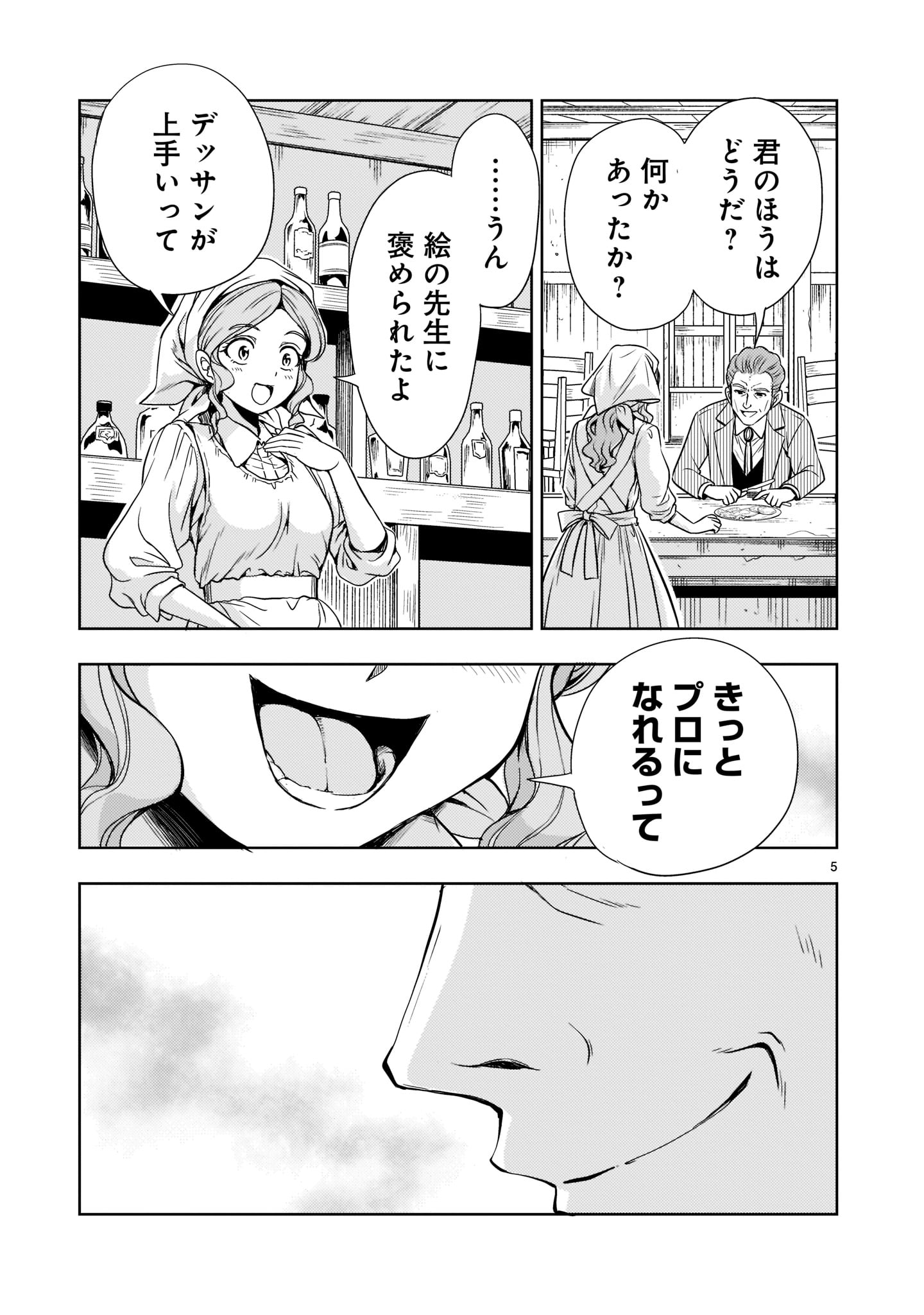 Kidou Zekki Gundam Sequel Chapter 5 5ページ