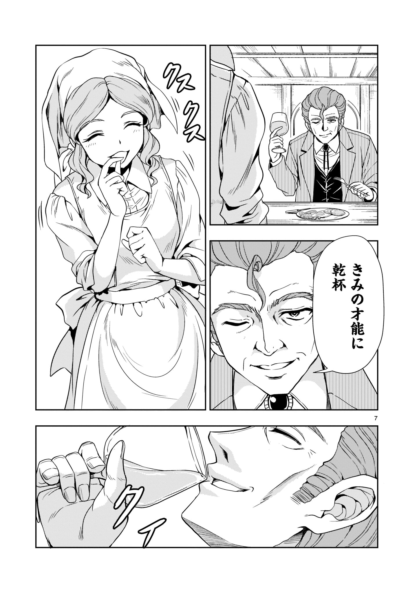 Kidou Zekki Gundam Sequel Chapter 5 7ページ