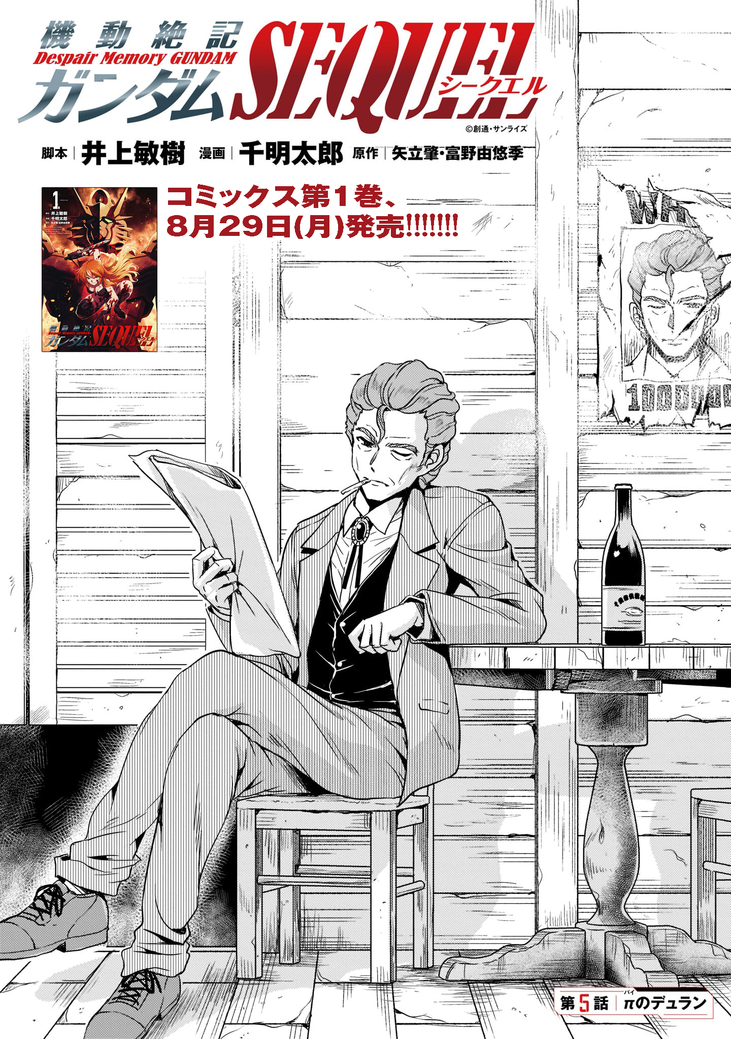 Kidou Zekki Gundam Sequel Chapter 5 10ページ