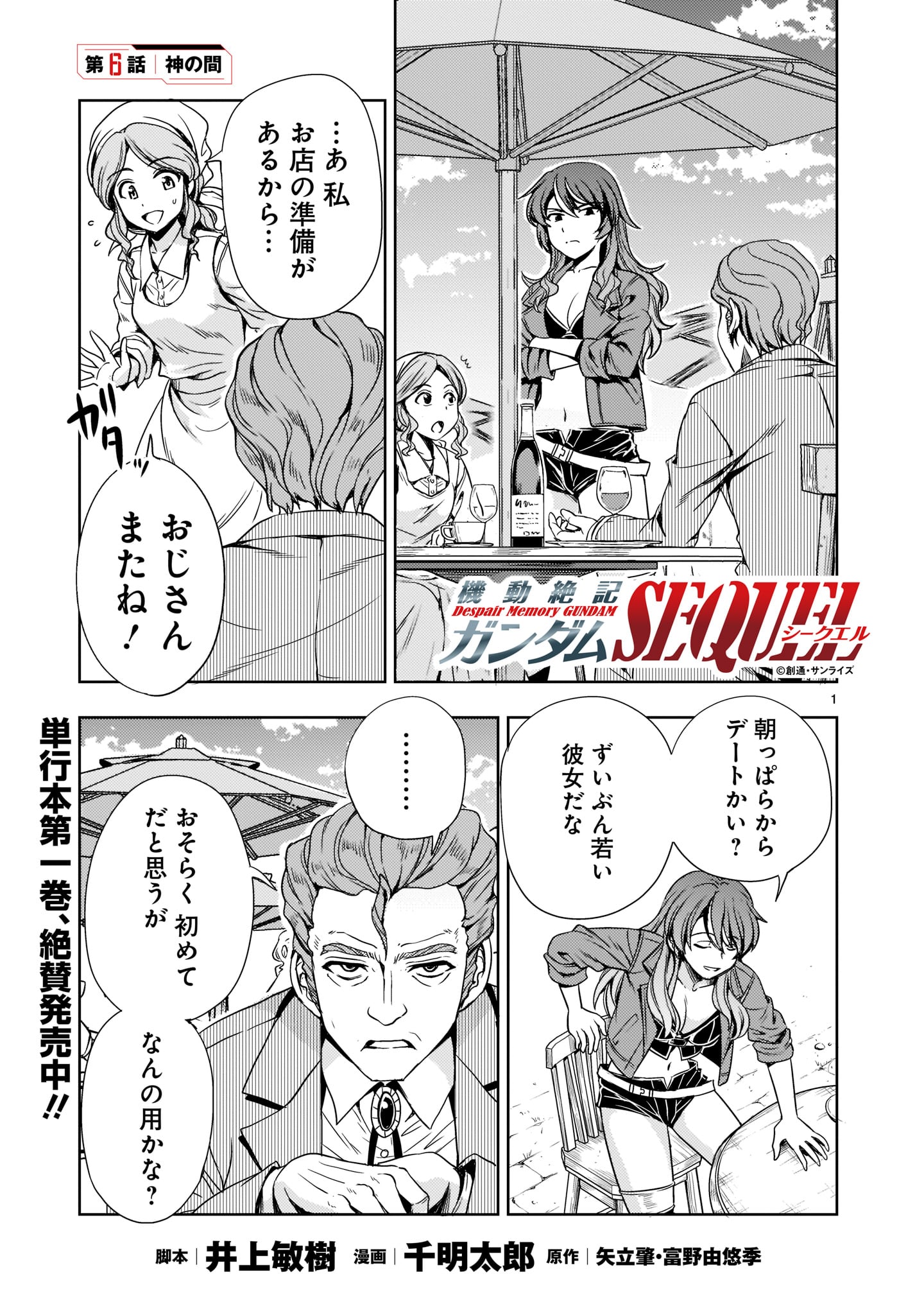Kidou Zekki Gundam Sequel Chapter 6 1ページ