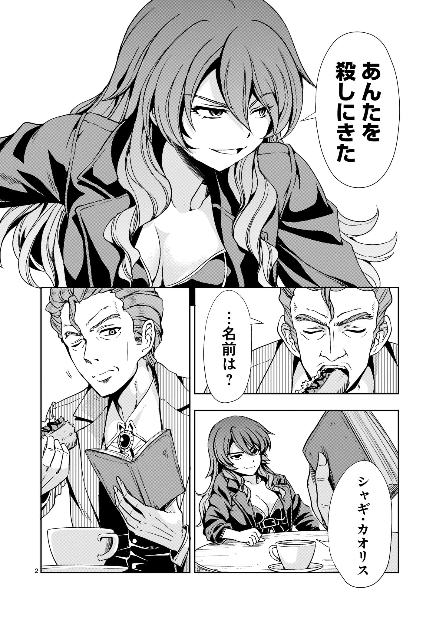 Kidou Zekki Gundam Sequel Chapter 6 2ページ