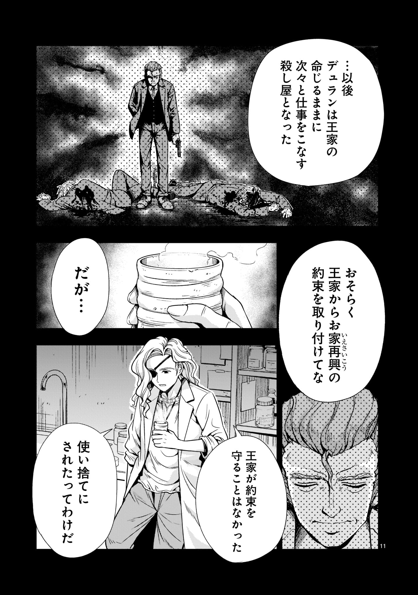 Kidou Zekki Gundam Sequel Chapter 6 11ページ