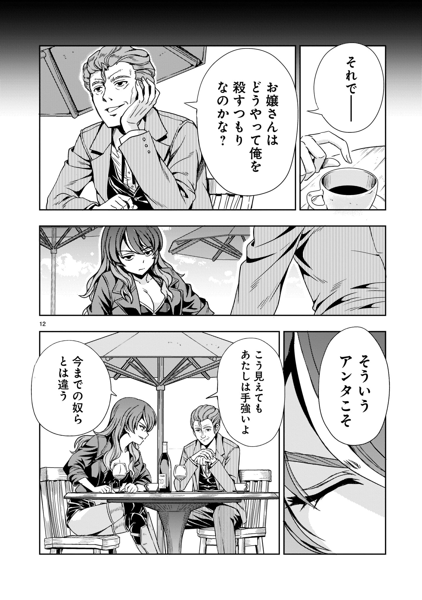 Kidou Zekki Gundam Sequel Chapter 6 12ページ