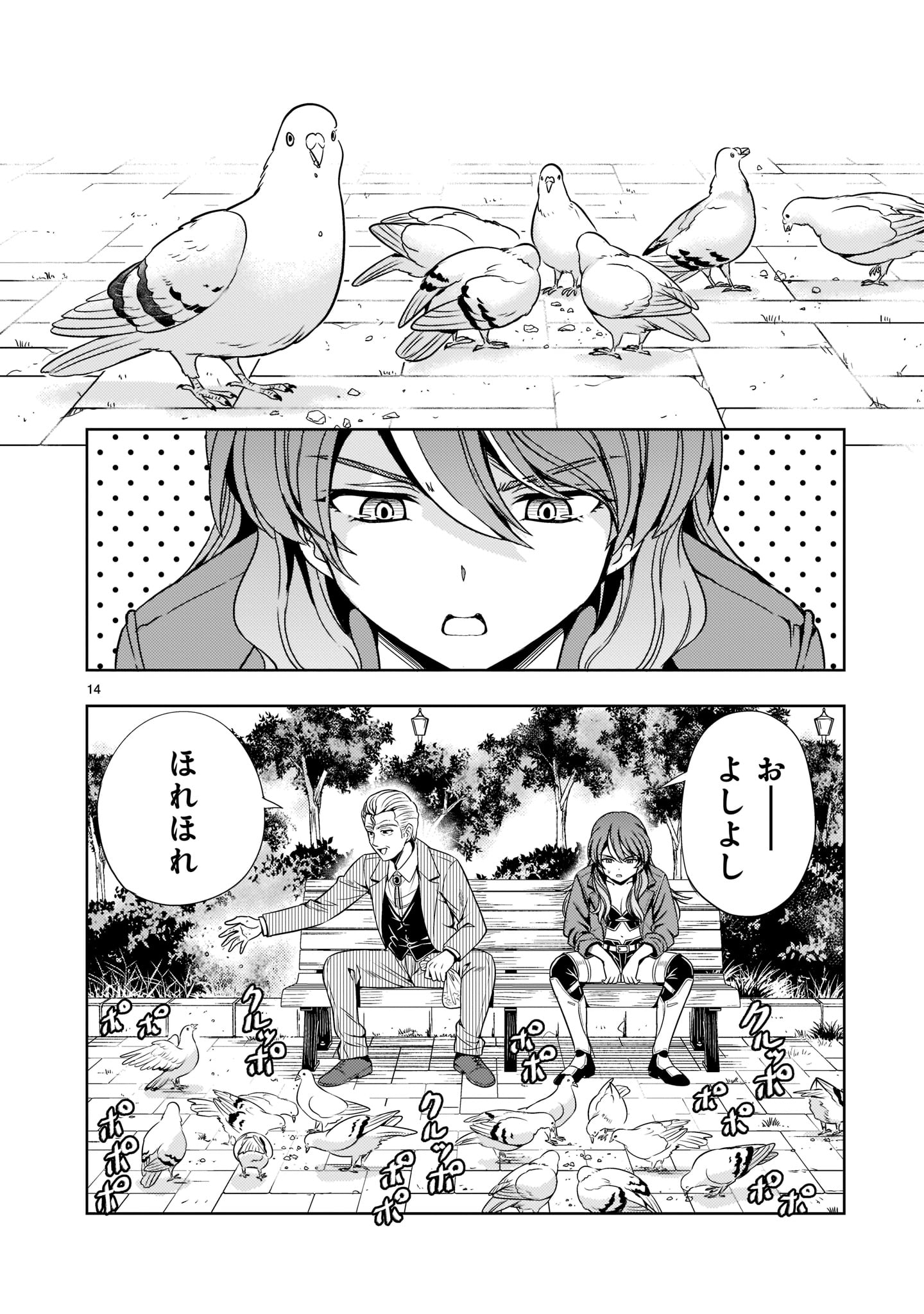 Kidou Zekki Gundam Sequel Chapter 6 14ページ