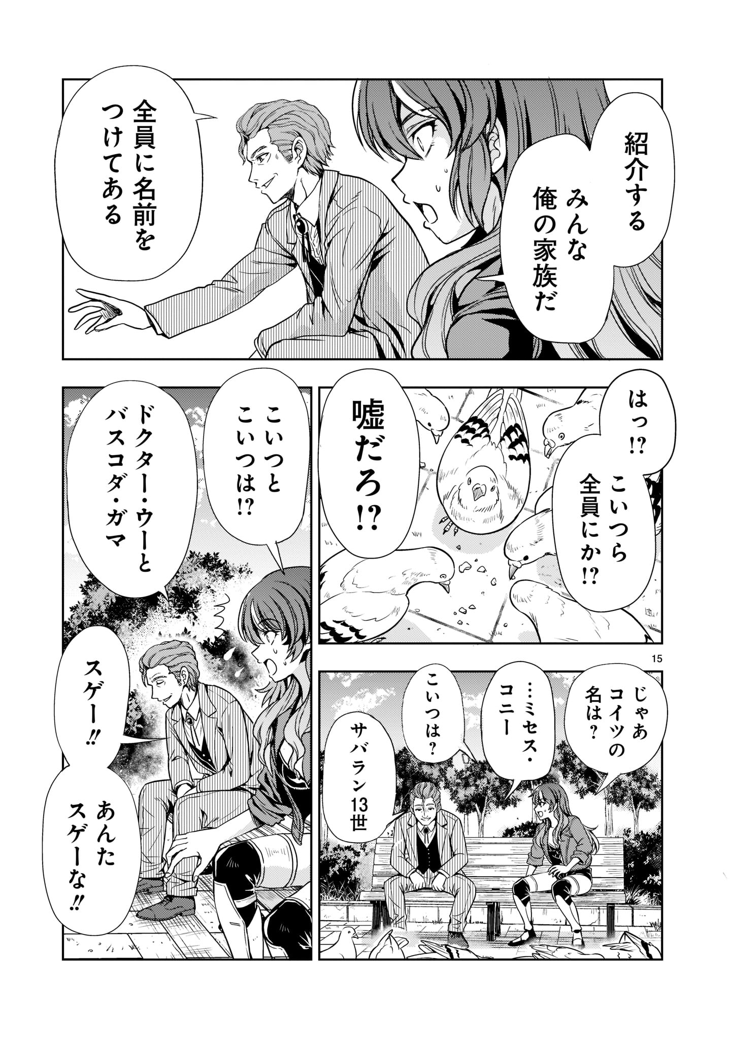 Kidou Zekki Gundam Sequel Chapter 6 15ページ