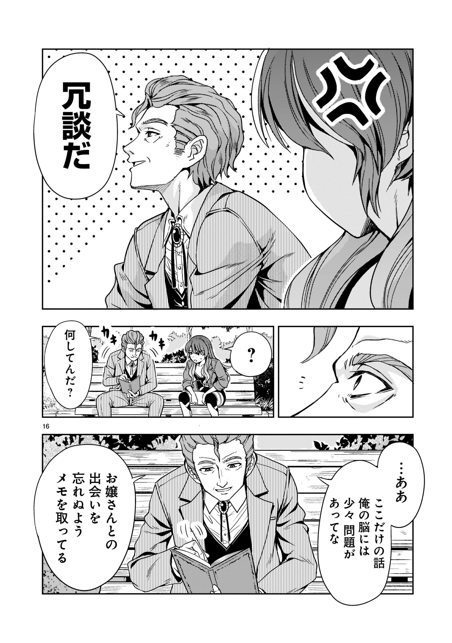 Kidou Zekki Gundam Sequel Chapter 6 16ページ