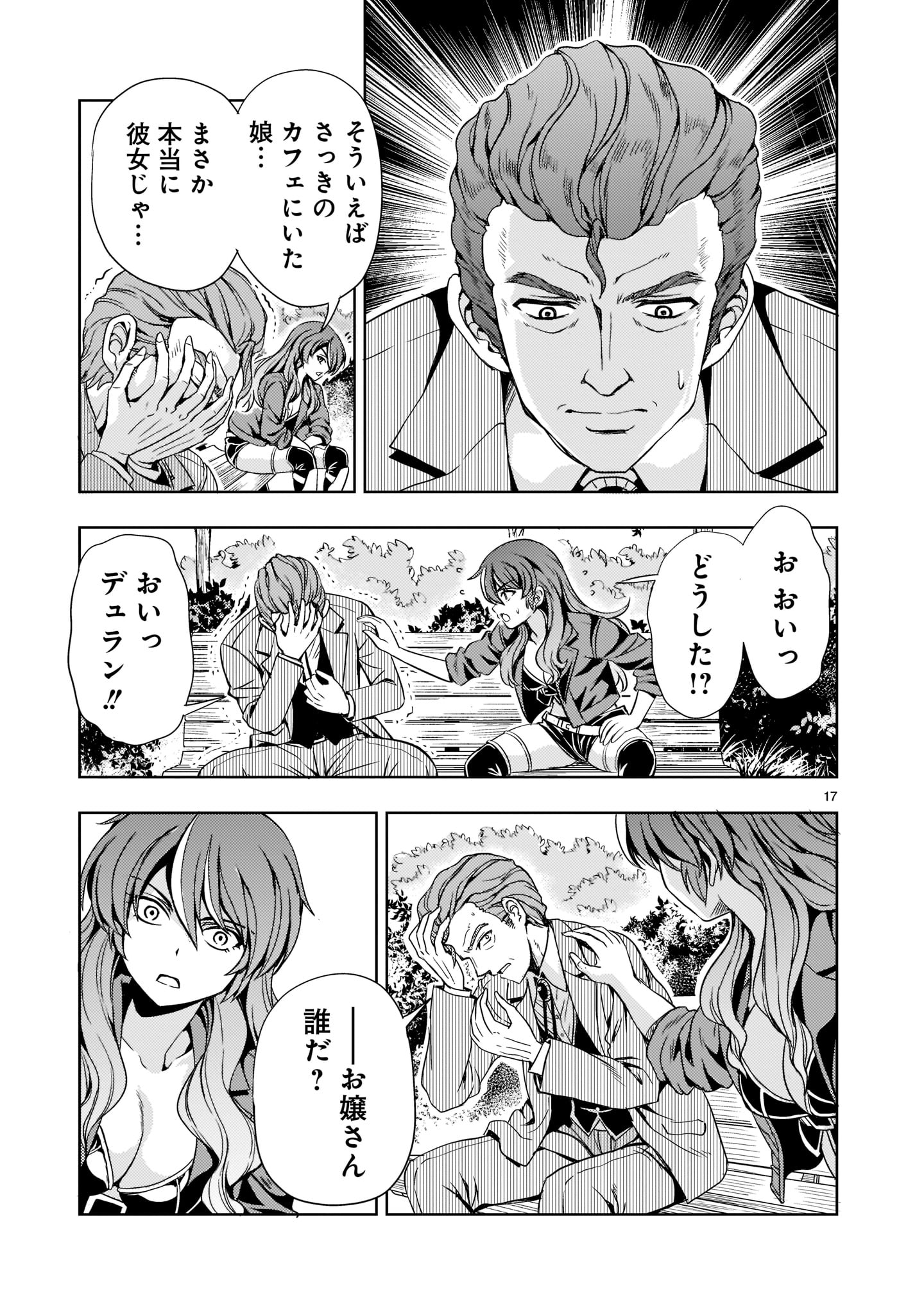 Kidou Zekki Gundam Sequel Chapter 6 17ページ