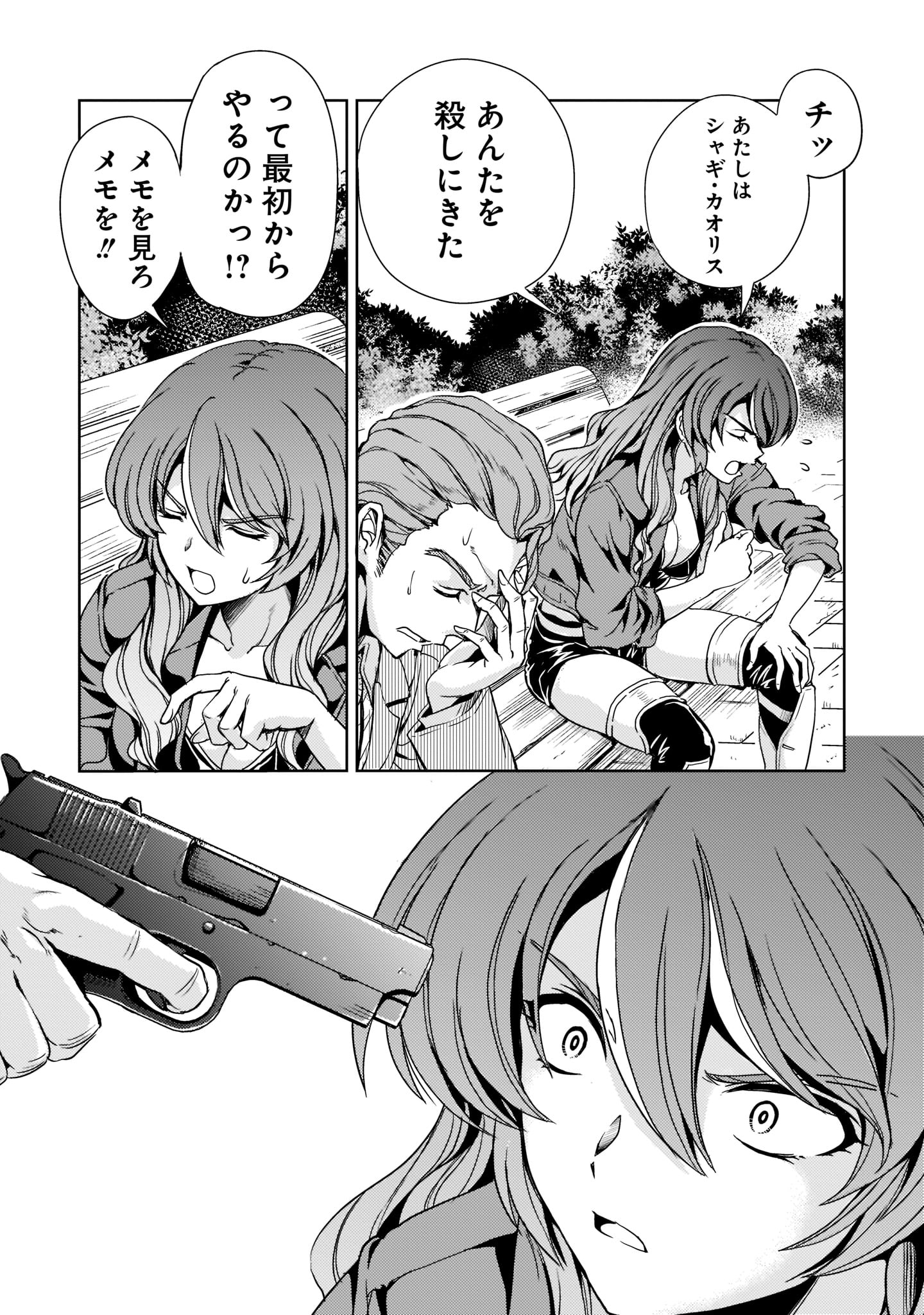 Kidou Zekki Gundam Sequel Chapter 6 18ページ