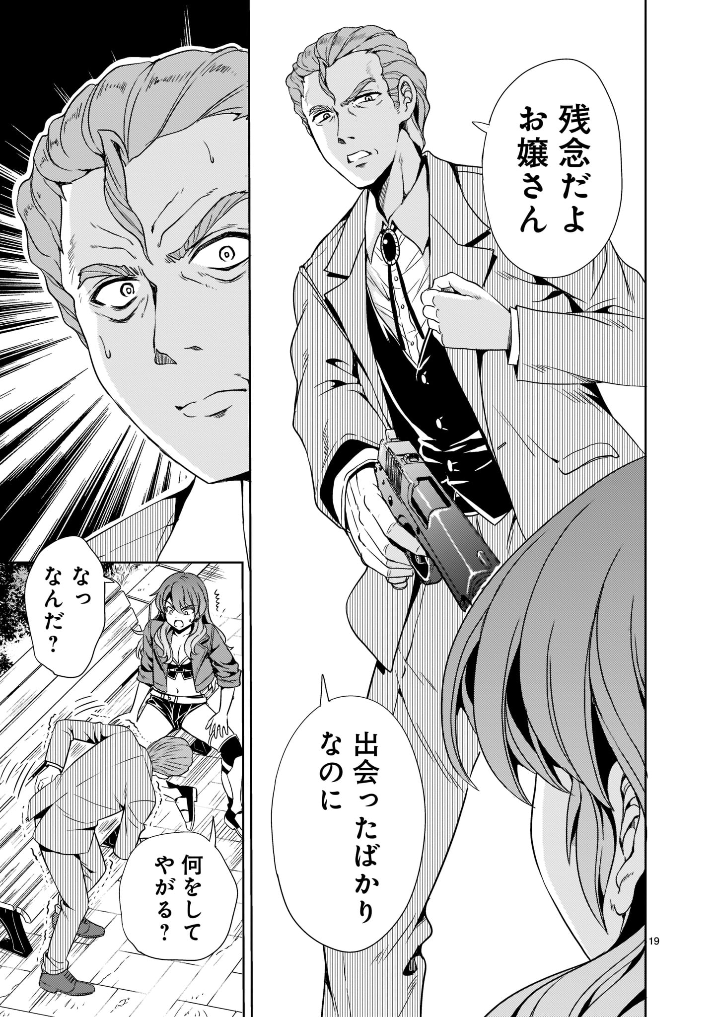 Kidou Zekki Gundam Sequel Chapter 6 19ページ