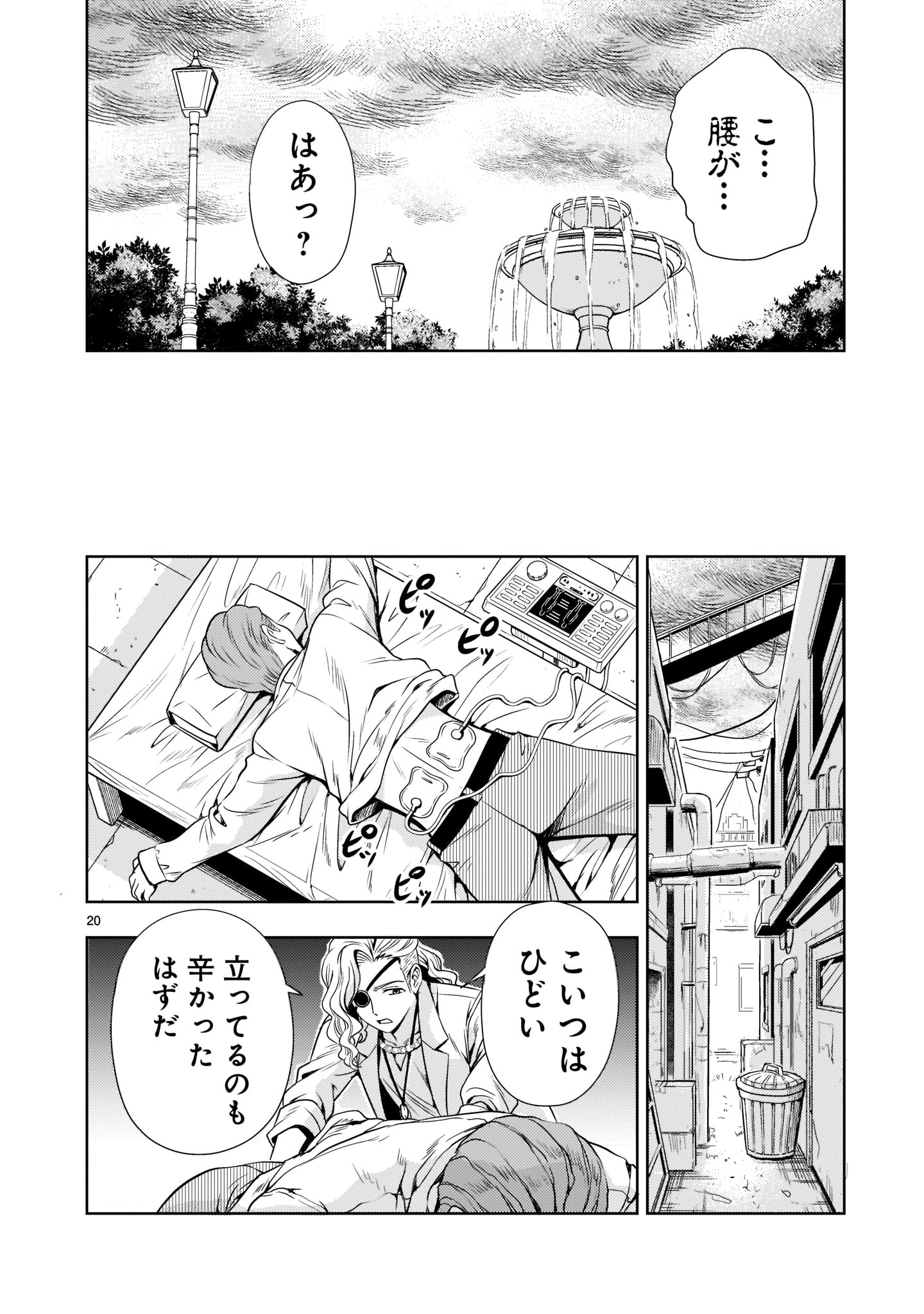 Kidou Zekki Gundam Sequel Chapter 6 20ページ
