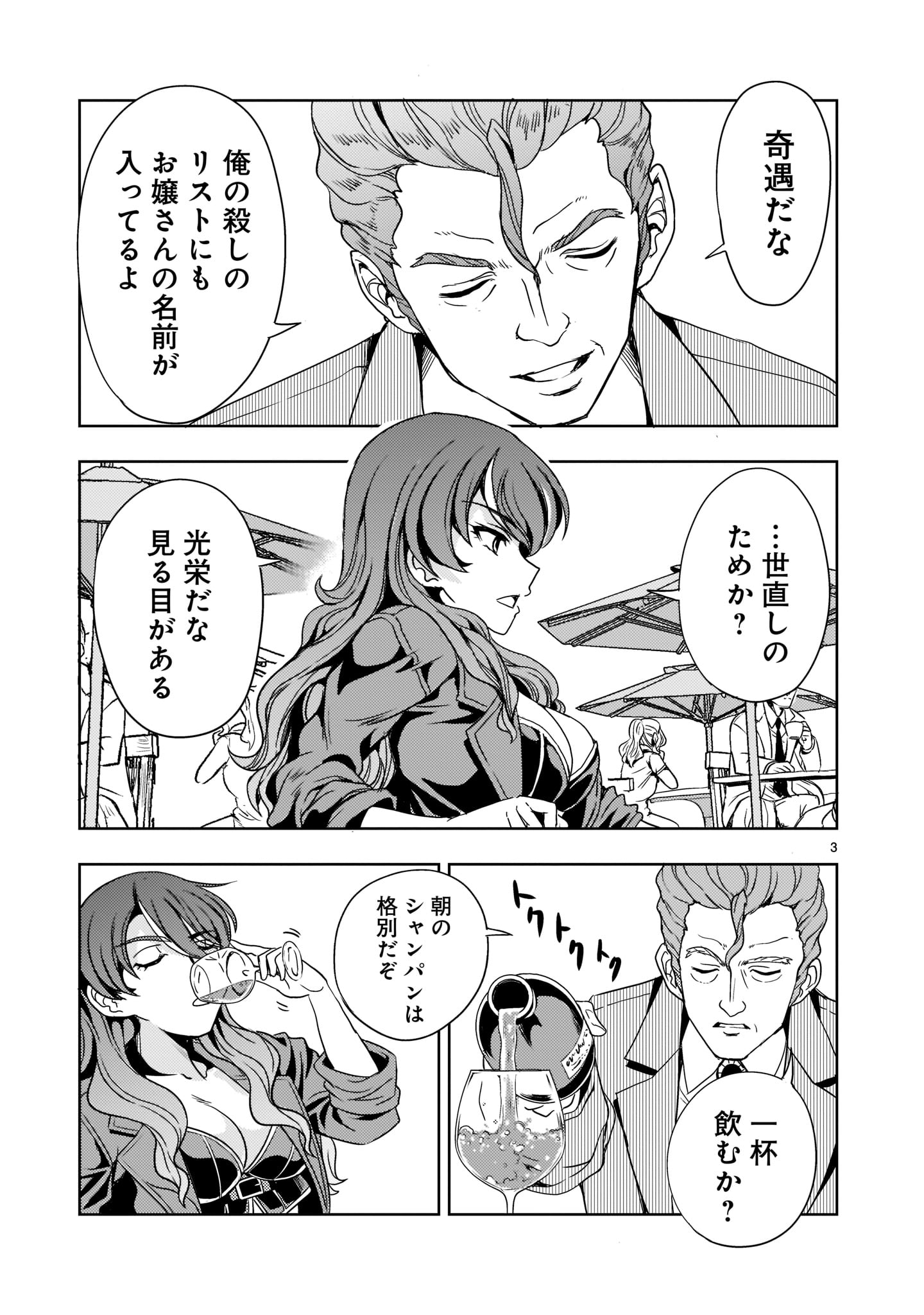 Kidou Zekki Gundam Sequel Chapter 6 3ページ