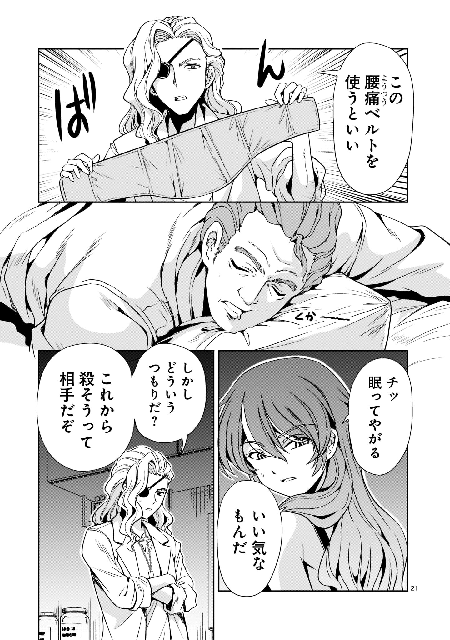 Kidou Zekki Gundam Sequel Chapter 6 21ページ