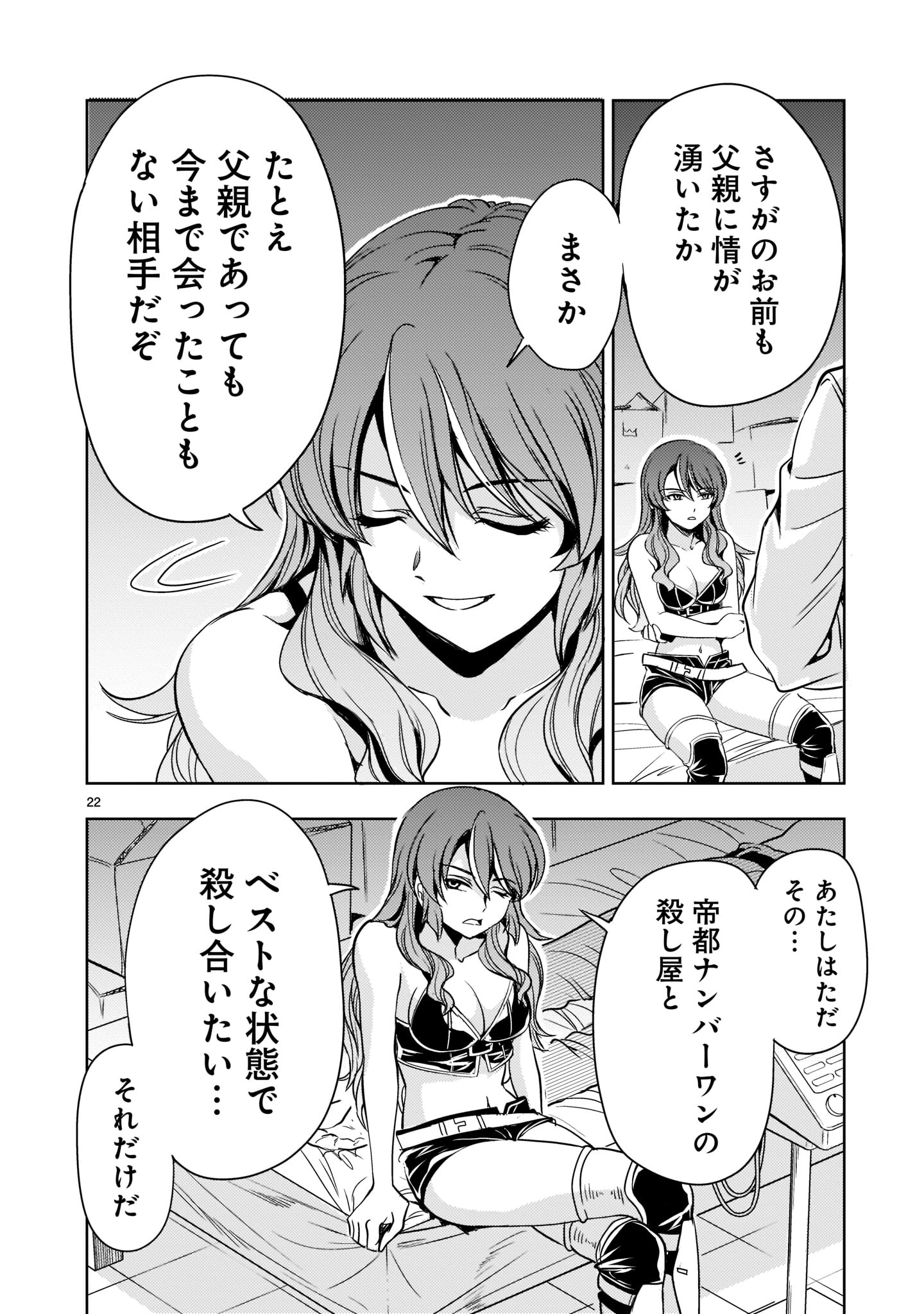 Kidou Zekki Gundam Sequel Chapter 6 22ページ