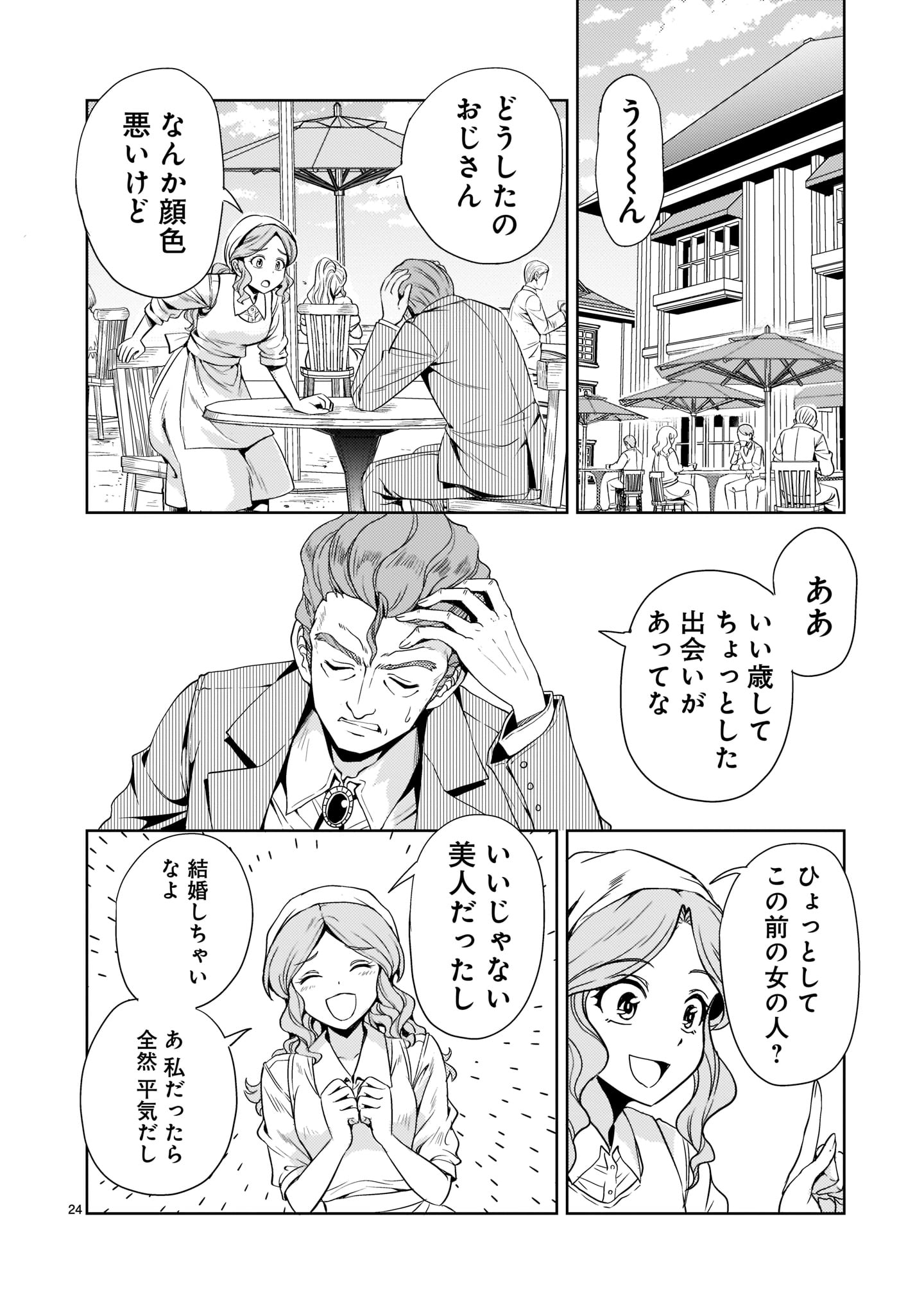 Kidou Zekki Gundam Sequel Chapter 6 24ページ