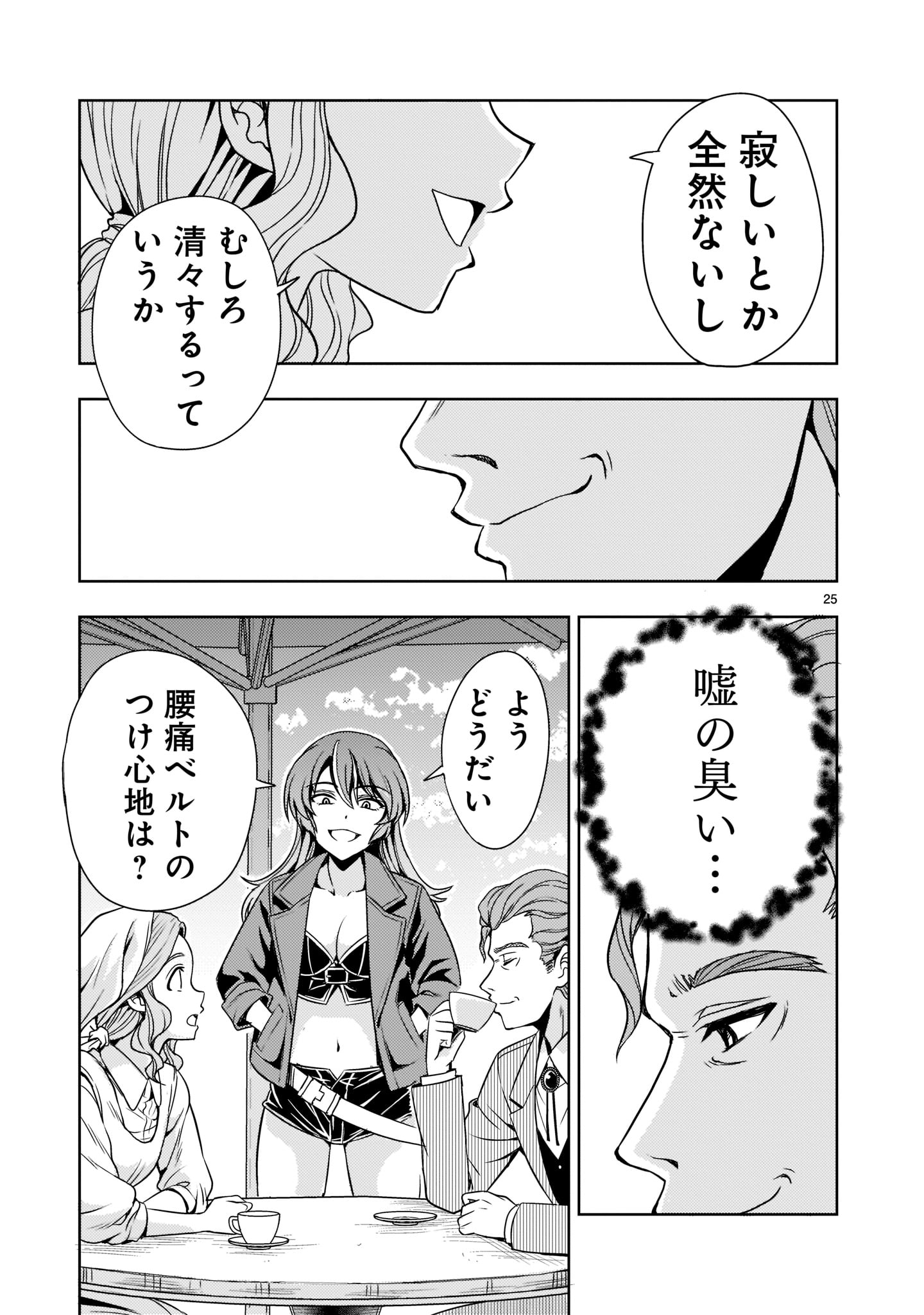 Kidou Zekki Gundam Sequel Chapter 6 25ページ