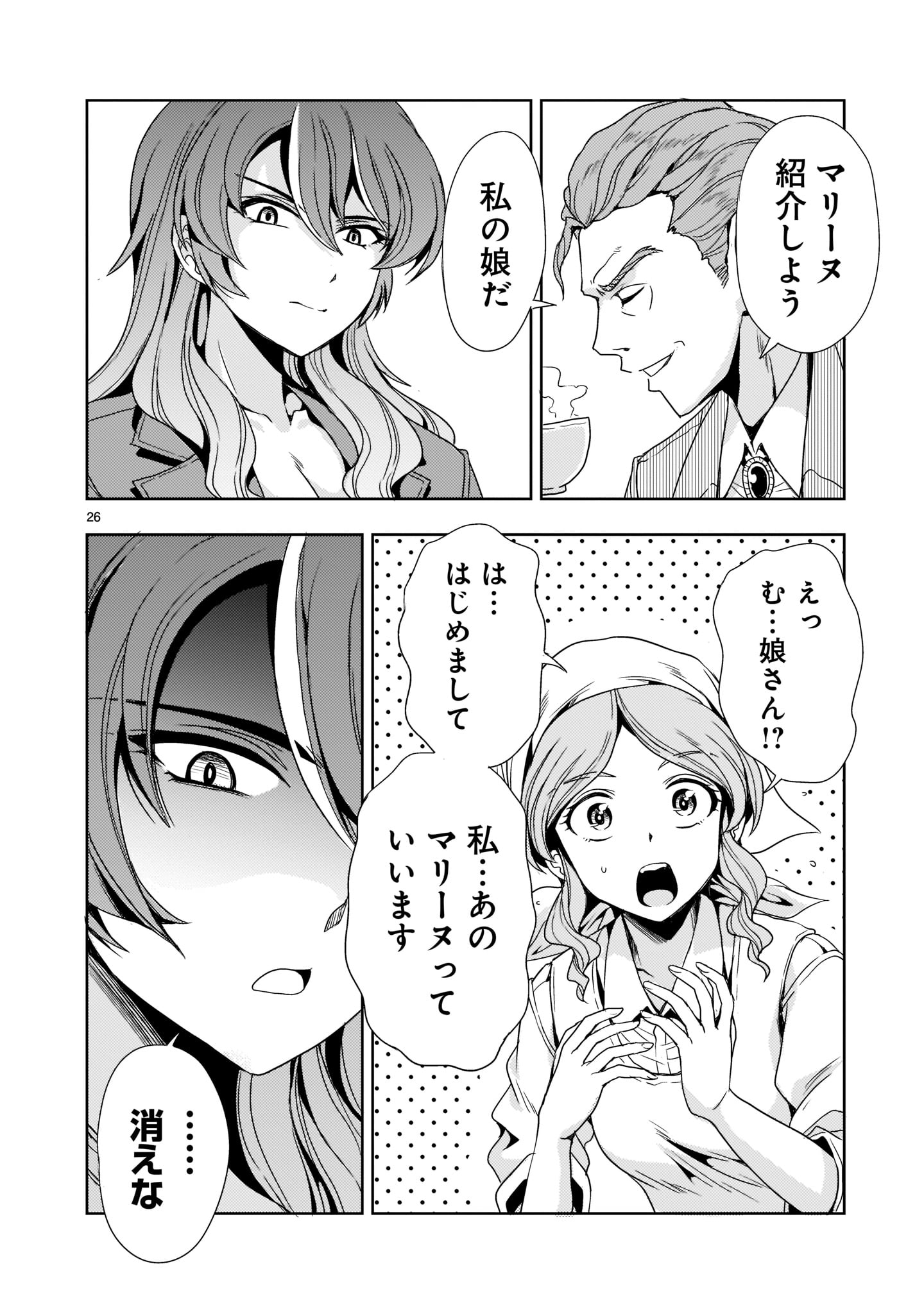 Kidou Zekki Gundam Sequel Chapter 6 26ページ