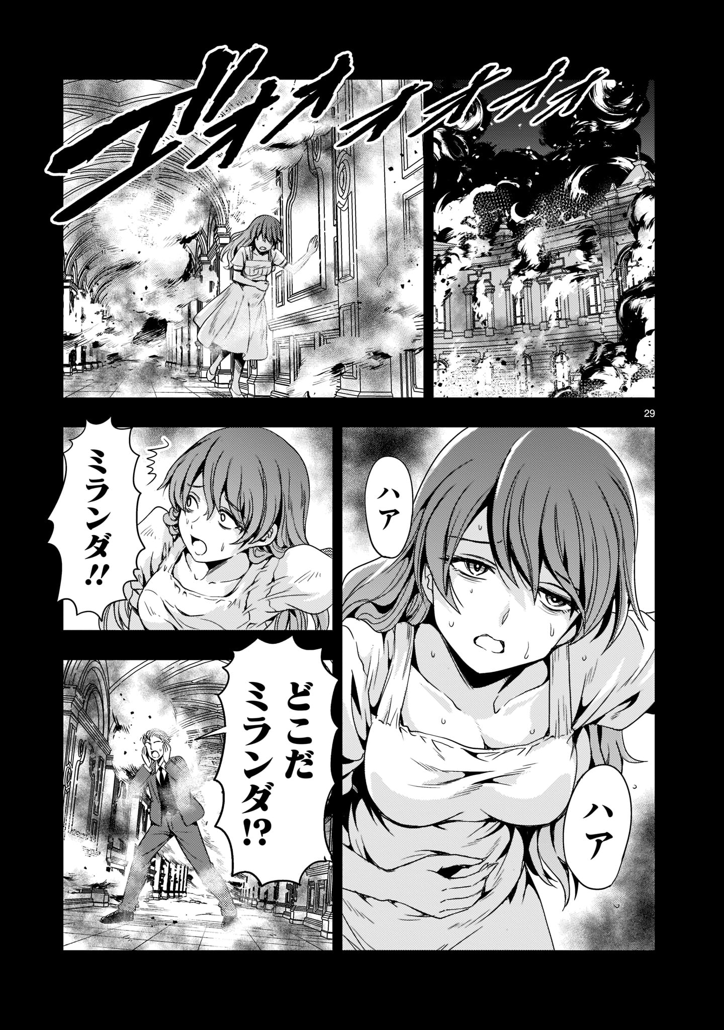 Kidou Zekki Gundam Sequel Chapter 6 29ページ