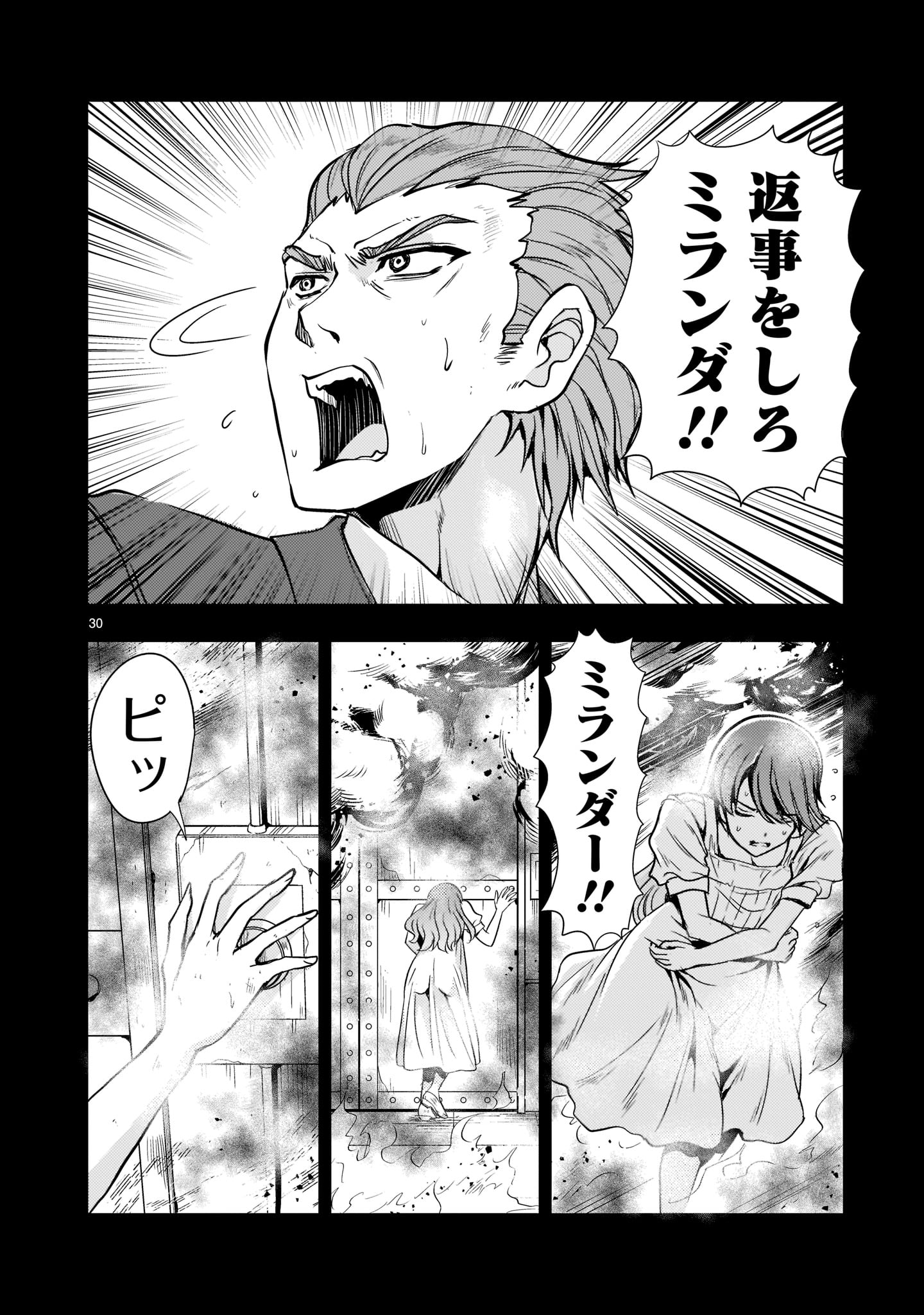 Kidou Zekki Gundam Sequel Chapter 6 30ページ