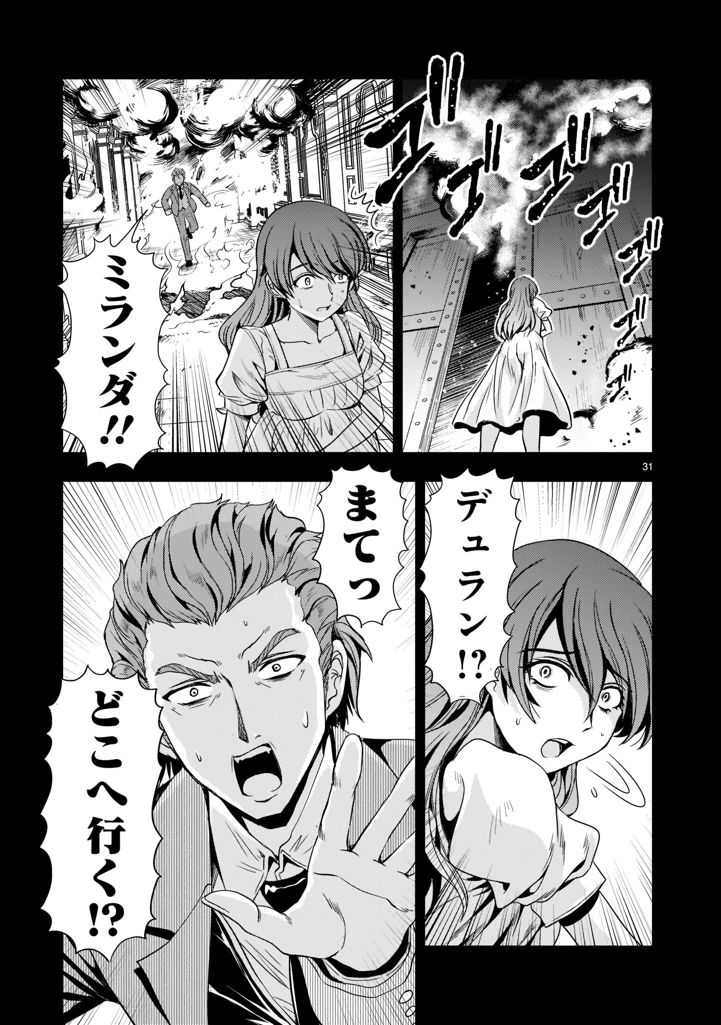 Kidou Zekki Gundam Sequel Chapter 6 31ページ