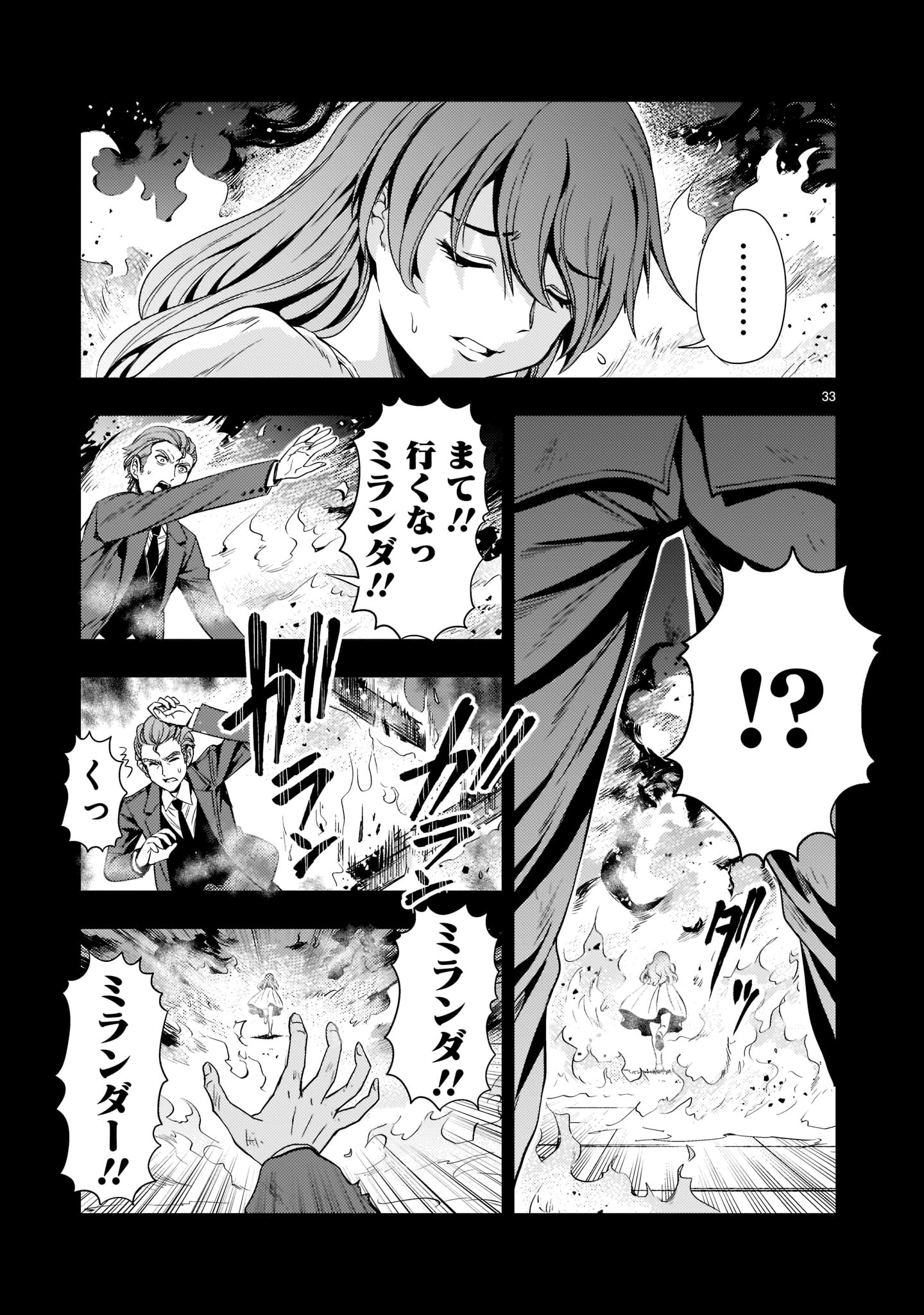 Kidou Zekki Gundam Sequel Chapter 6 33ページ