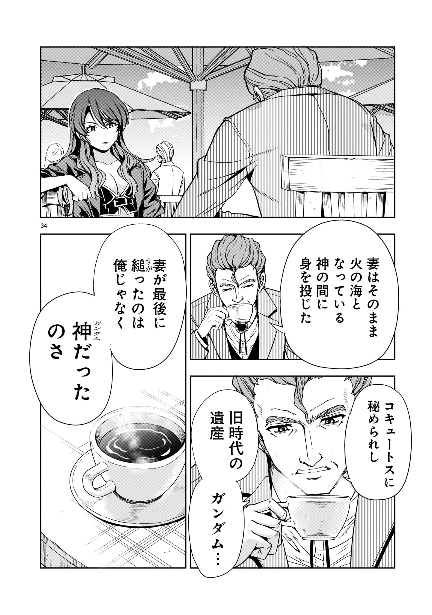 Kidou Zekki Gundam Sequel Chapter 6 34ページ