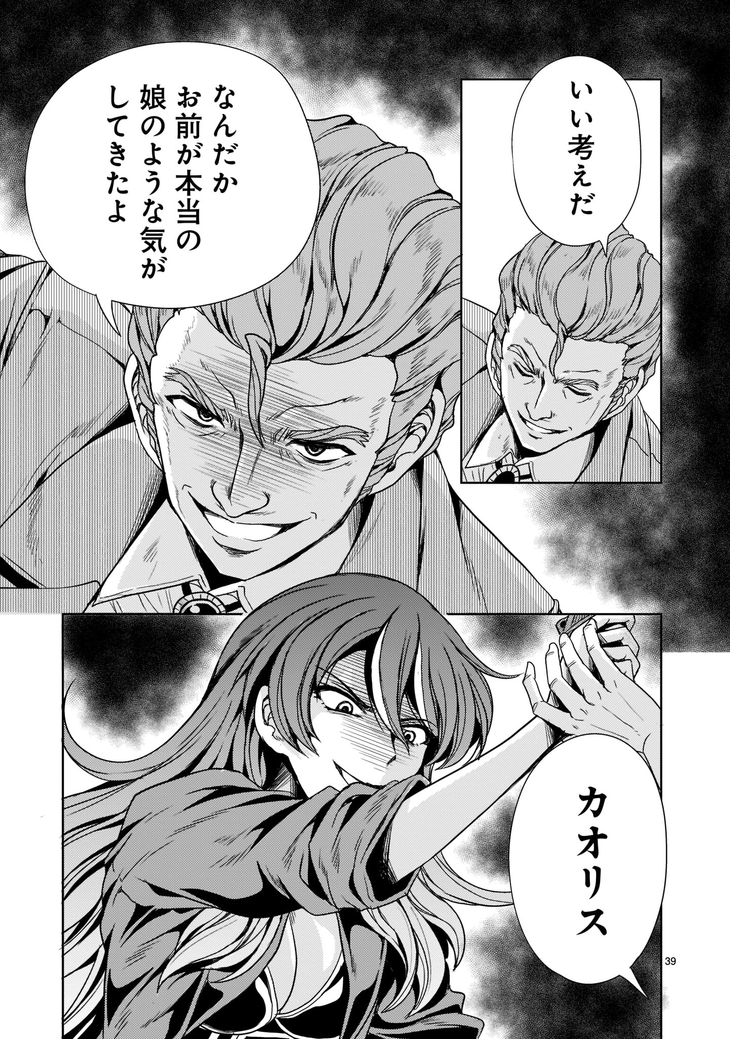 Kidou Zekki Gundam Sequel Chapter 6 39ページ