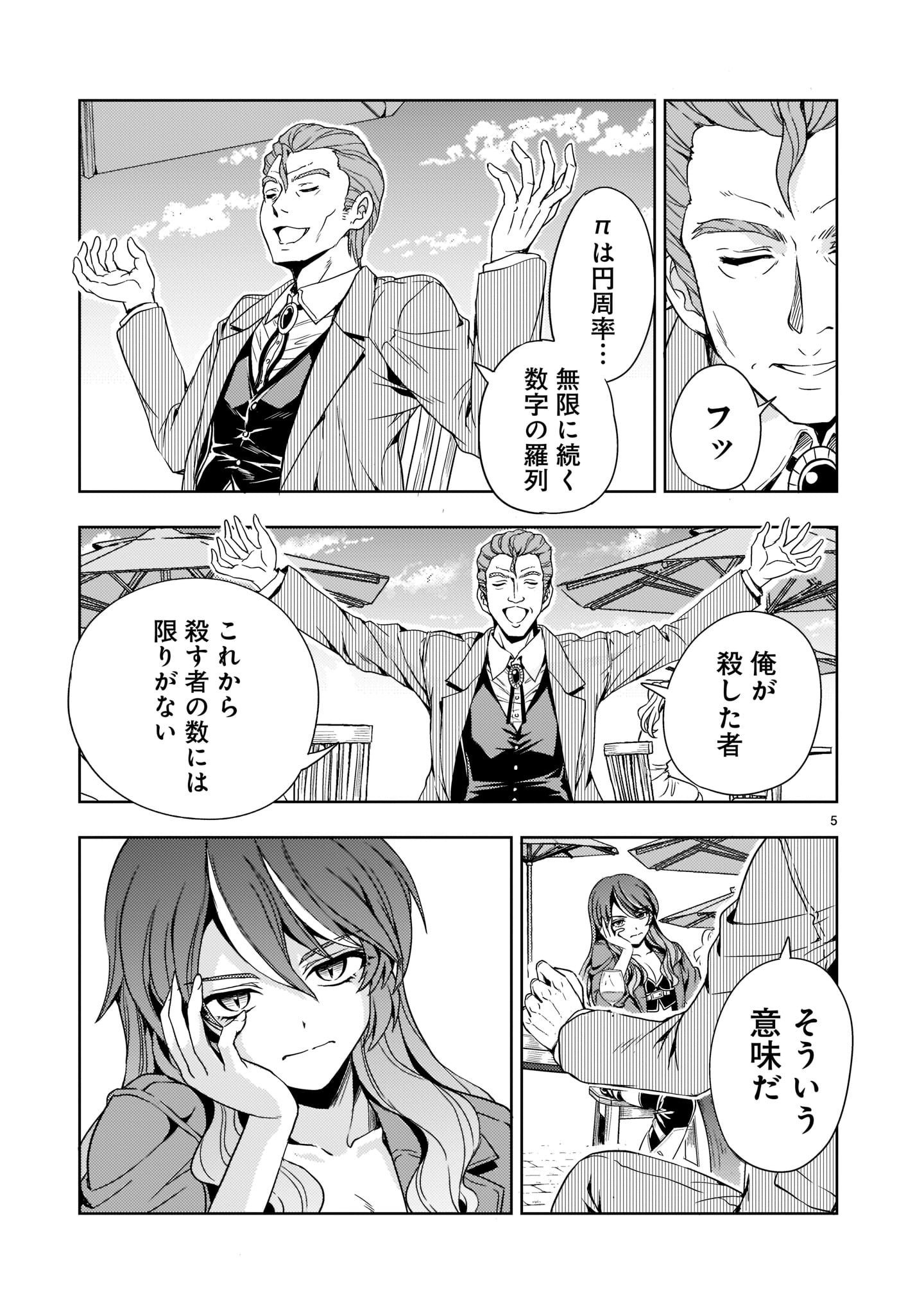 Kidou Zekki Gundam Sequel Chapter 6 5ページ