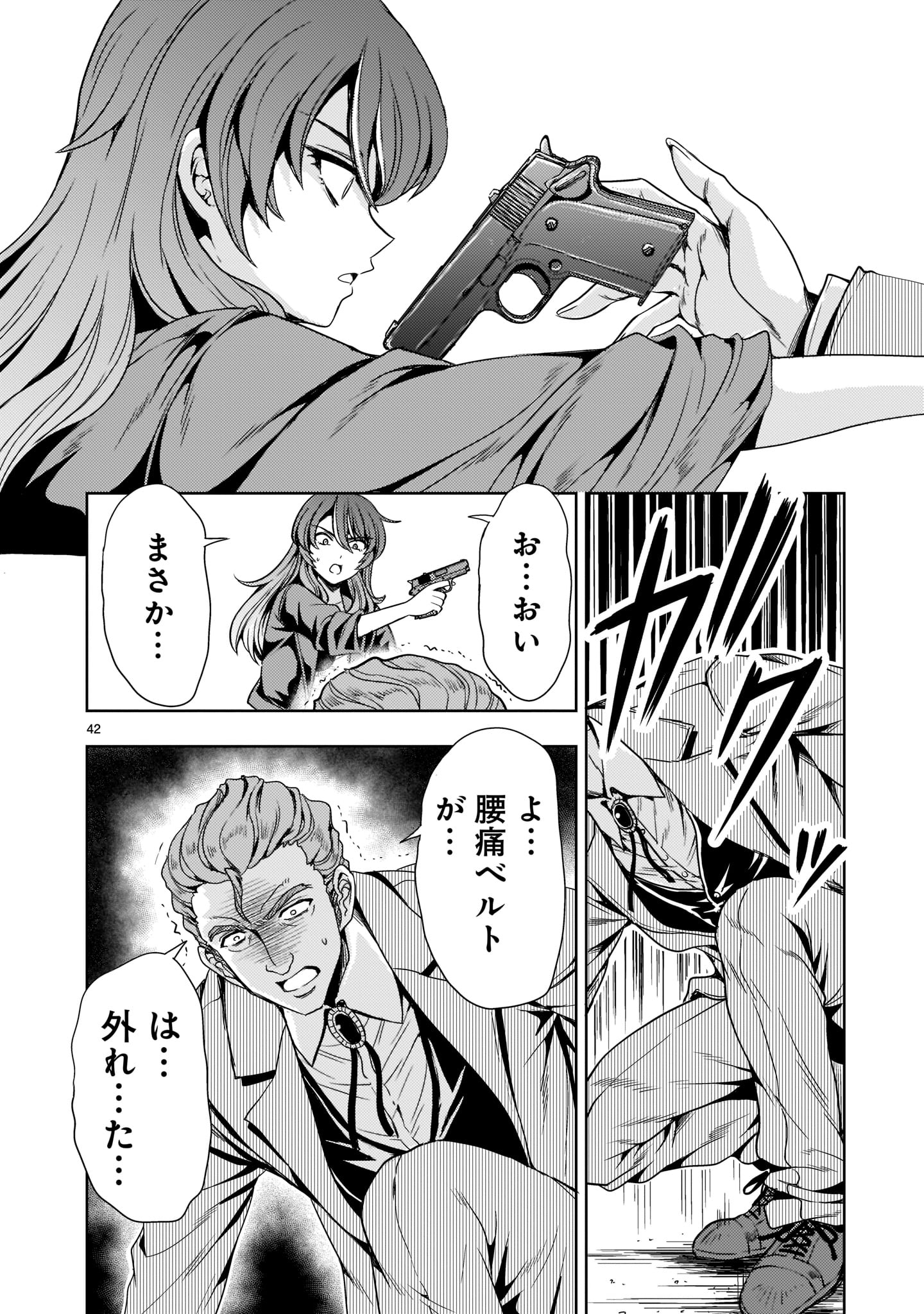 Kidou Zekki Gundam Sequel Chapter 6 42ページ