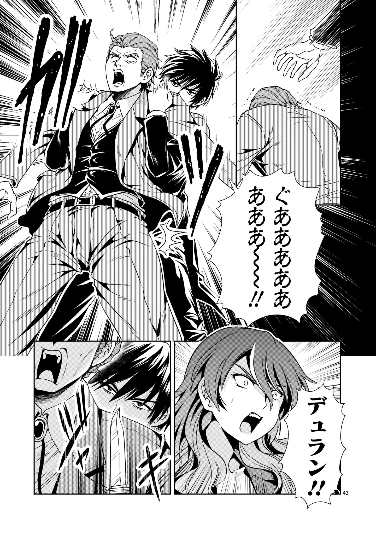 Kidou Zekki Gundam Sequel Chapter 6 43ページ