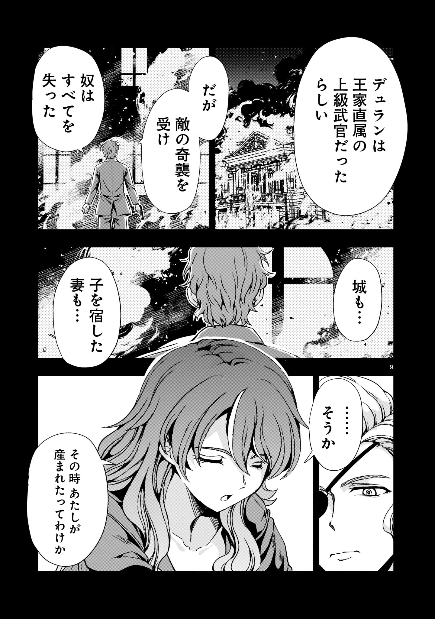Kidou Zekki Gundam Sequel Chapter 6 9ページ