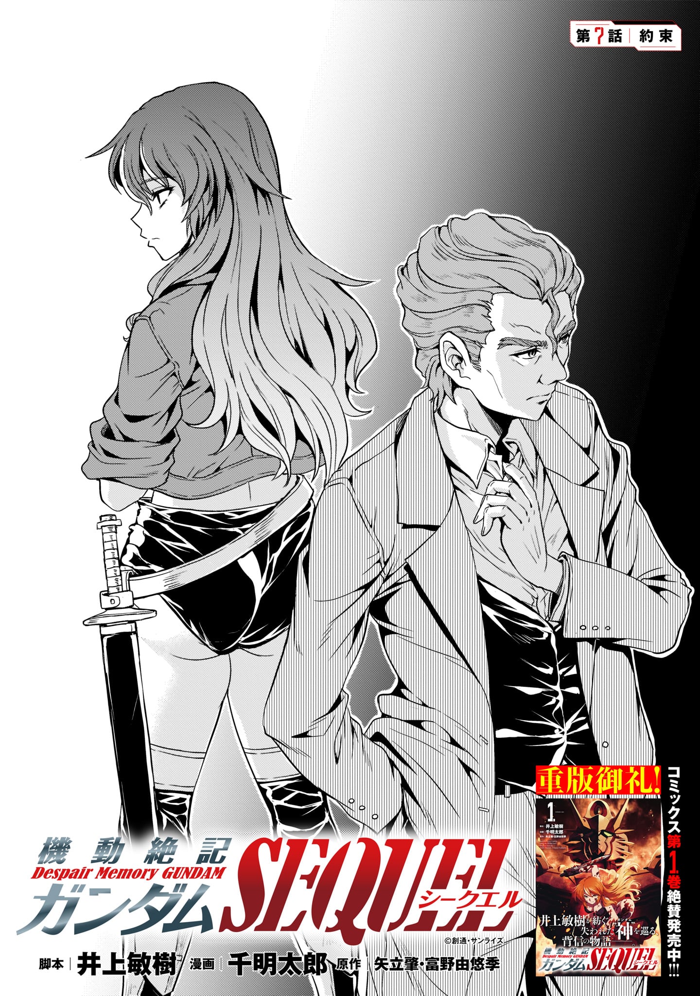 Kidou Zekki Gundam Sequel Chapter 7 1ページ