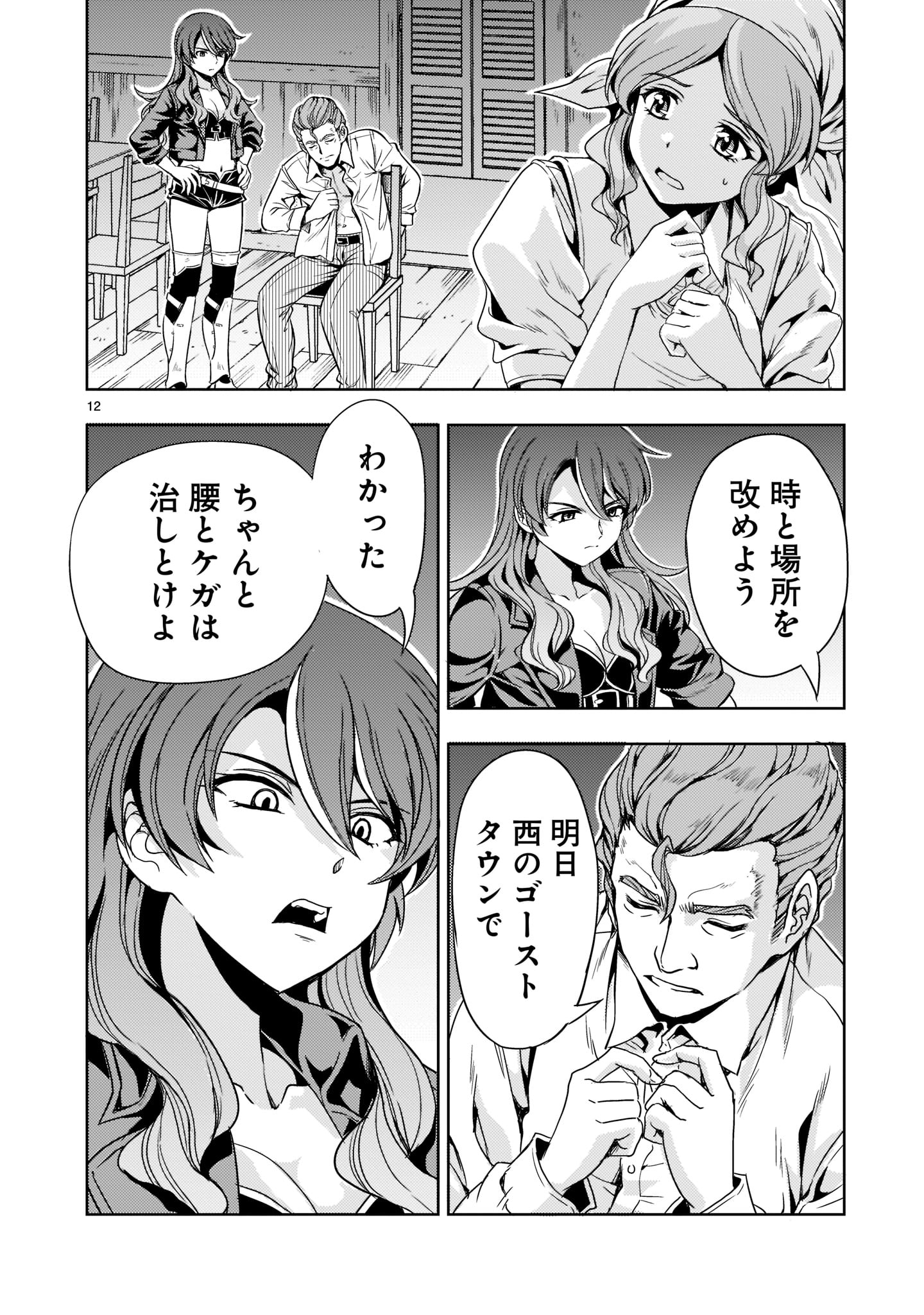 Kidou Zekki Gundam Sequel Chapter 7 12ページ