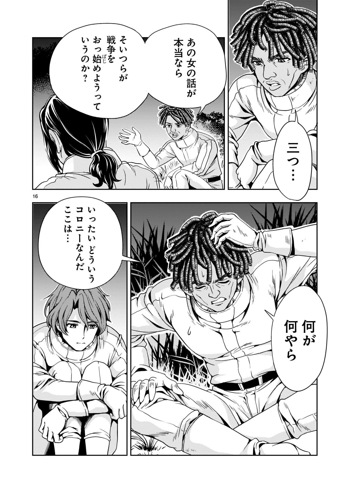 Kidou Zekki Gundam Sequel Chapter 7 16ページ