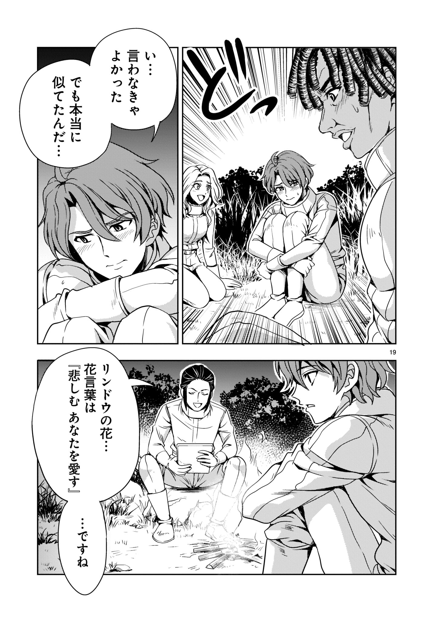 Kidou Zekki Gundam Sequel Chapter 7 19ページ