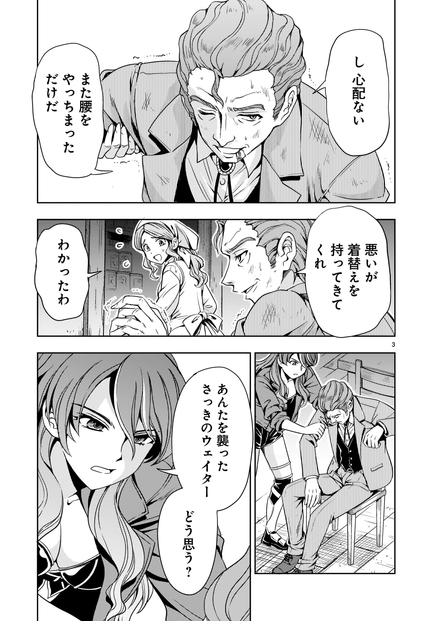 Kidou Zekki Gundam Sequel Chapter 7 3ページ