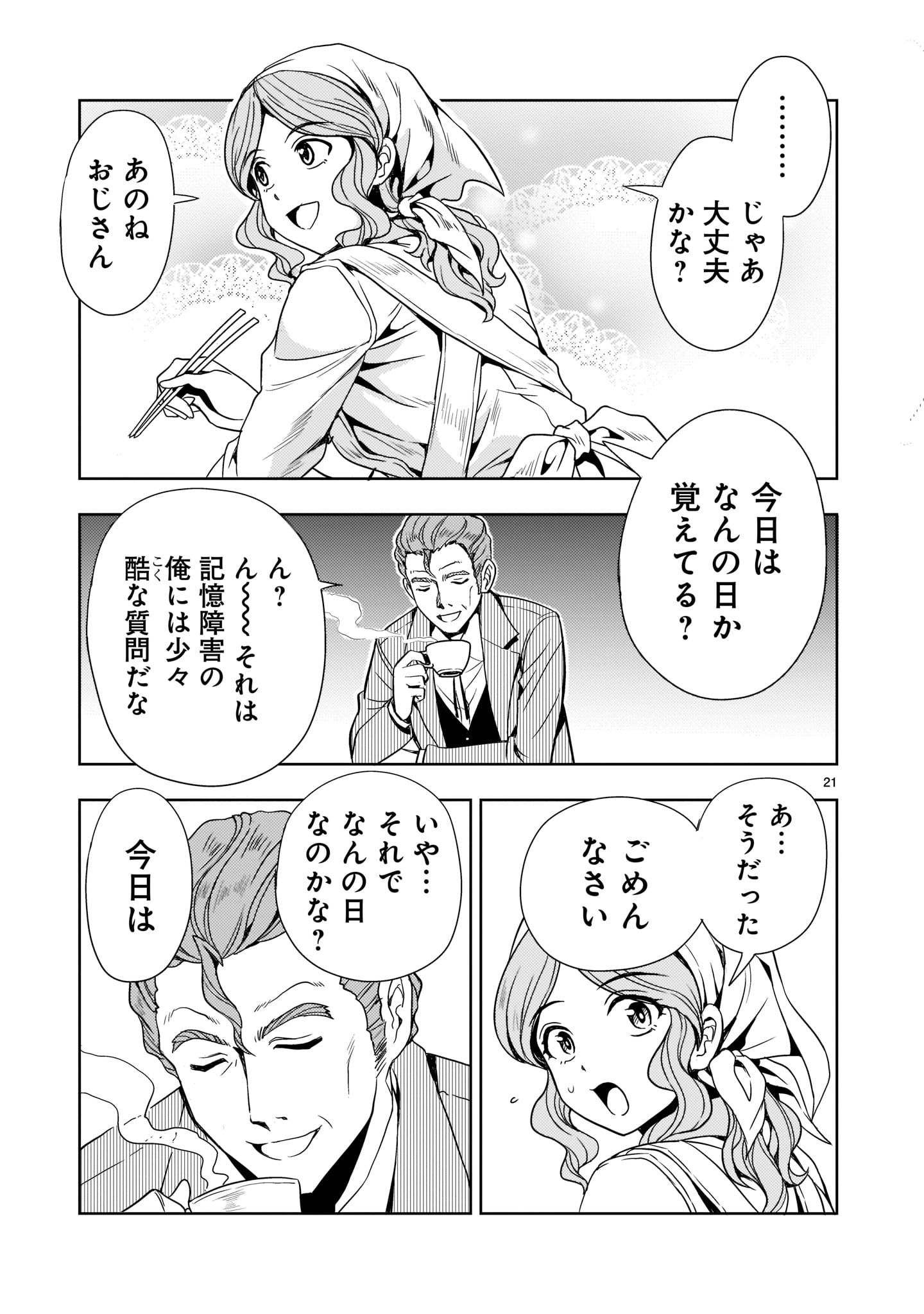 Kidou Zekki Gundam Sequel Chapter 7 21ページ