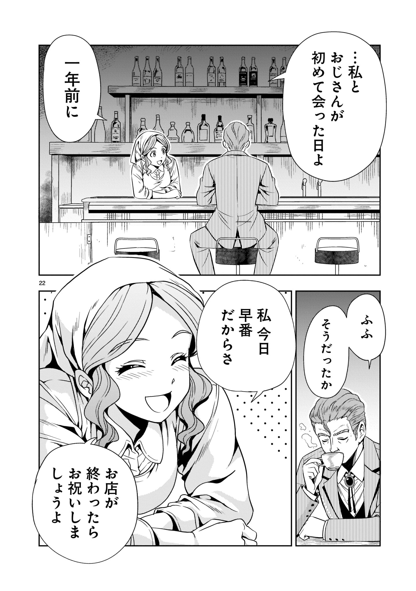 Kidou Zekki Gundam Sequel Chapter 7 22ページ