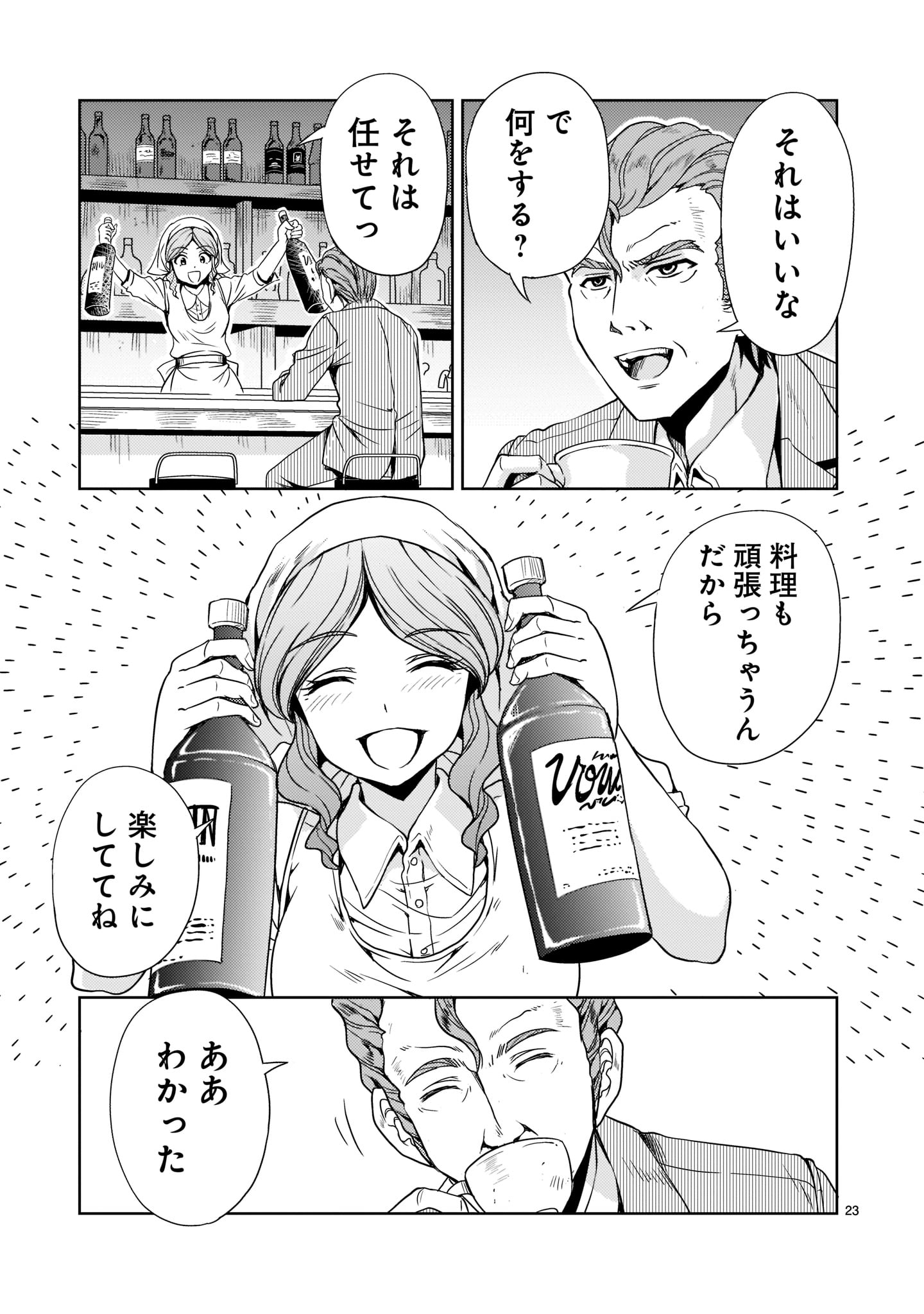 Kidou Zekki Gundam Sequel Chapter 7 23ページ