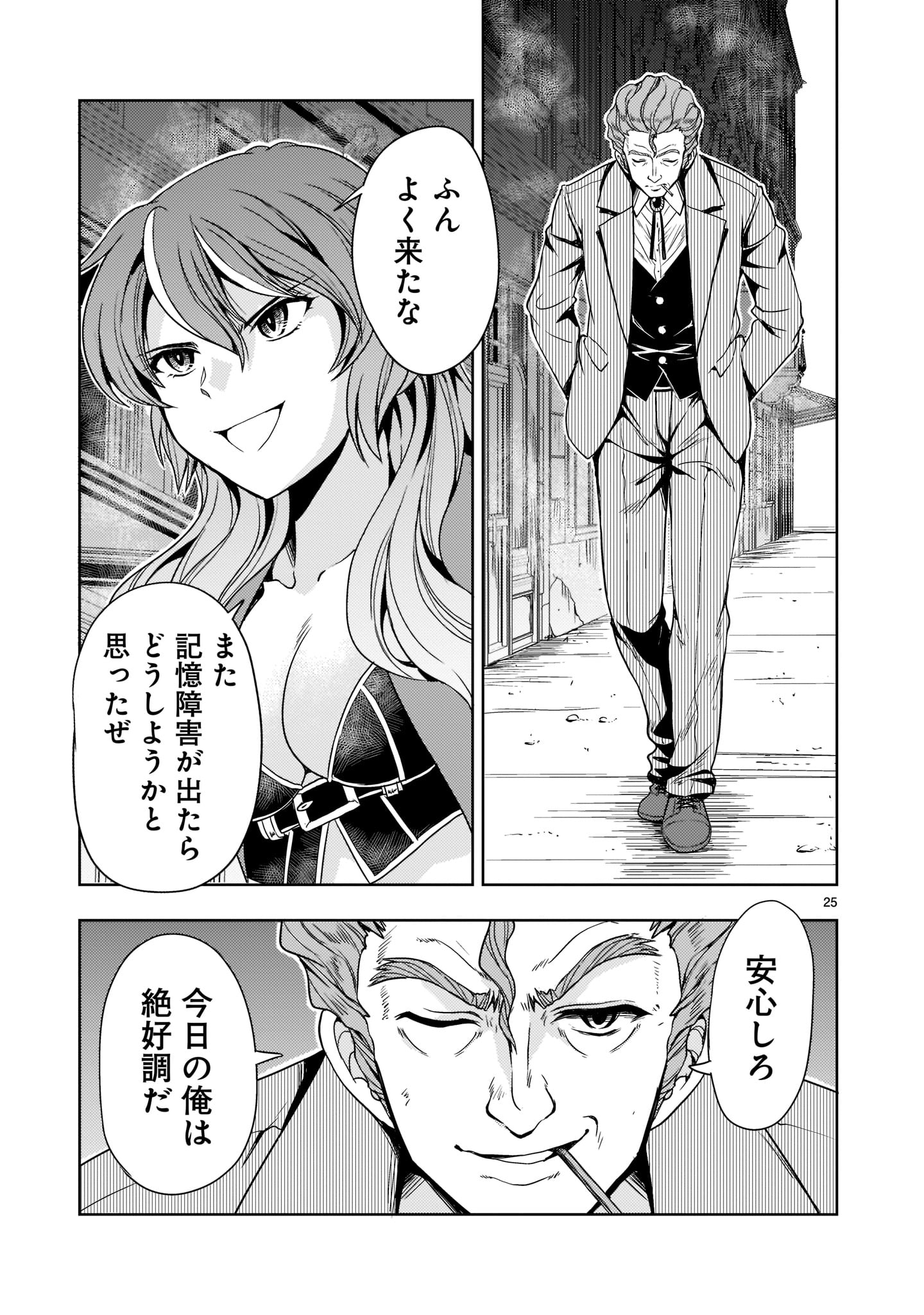 Kidou Zekki Gundam Sequel Chapter 7 25ページ