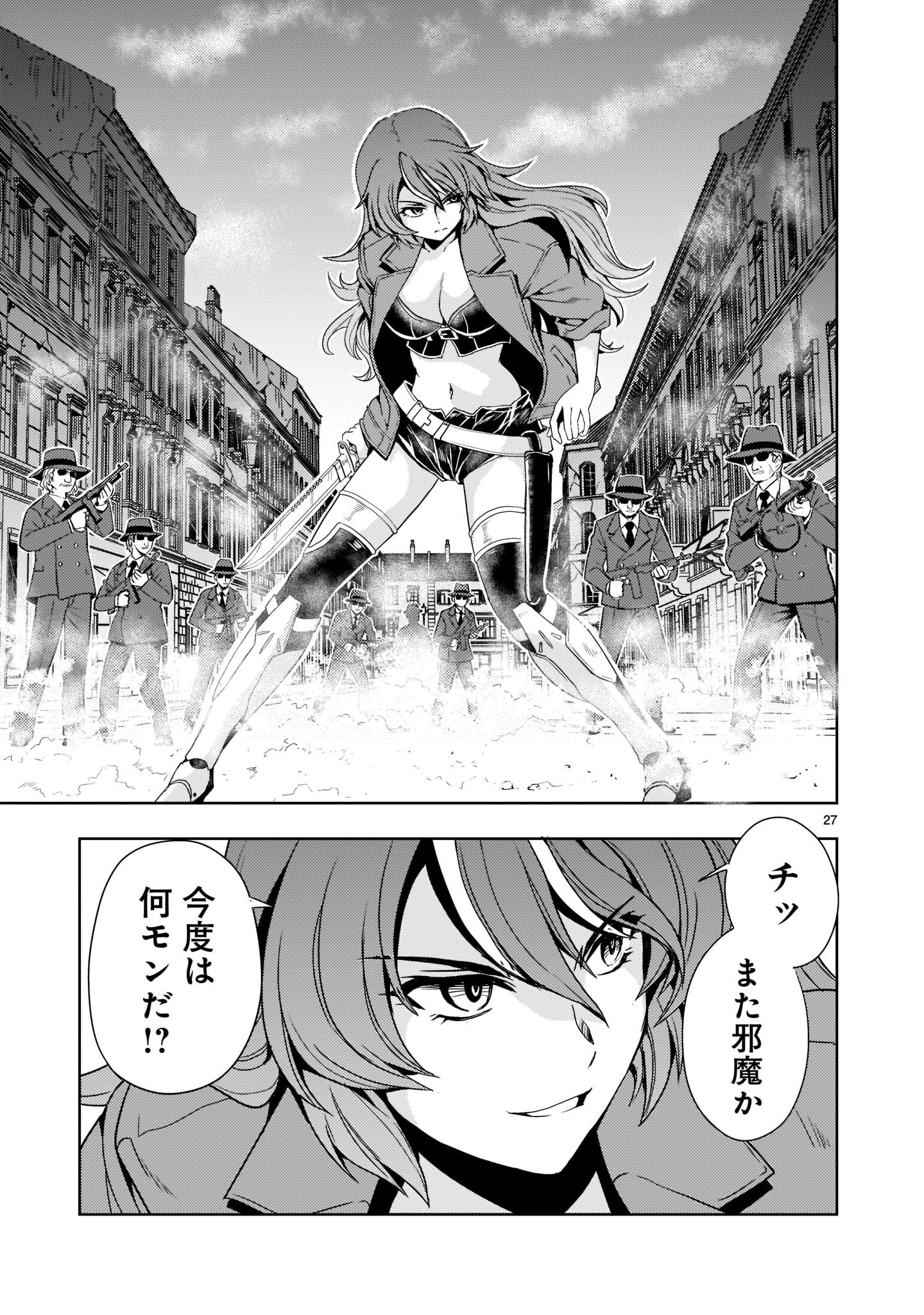 Kidou Zekki Gundam Sequel Chapter 7 27ページ