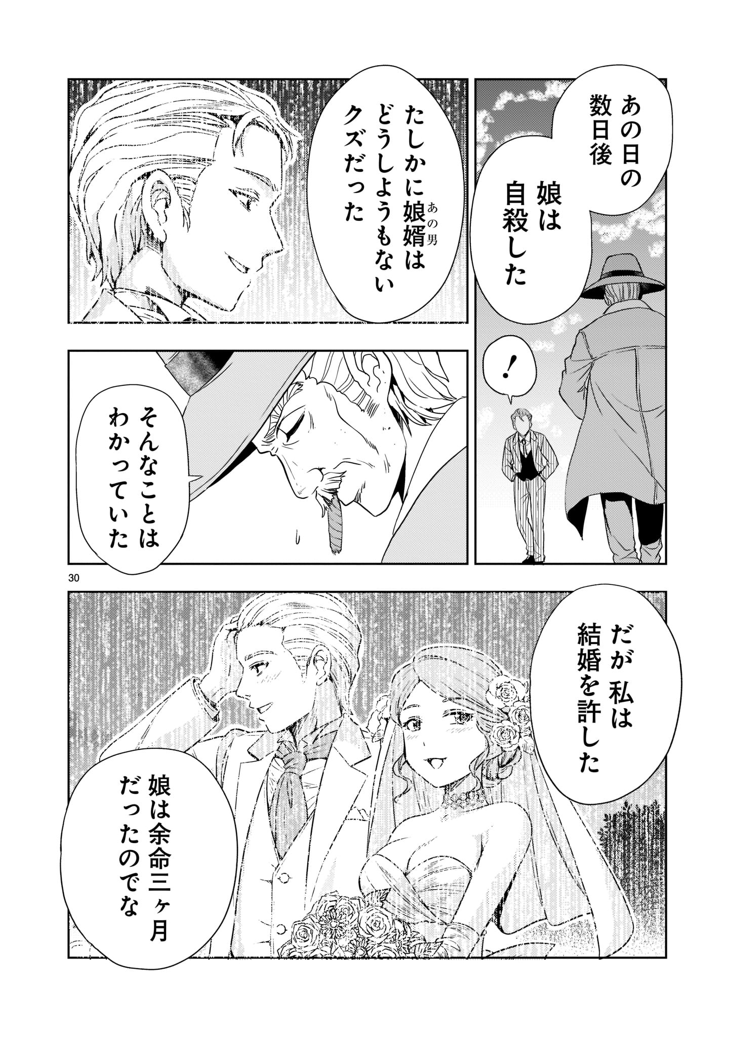 Kidou Zekki Gundam Sequel Chapter 7 30ページ