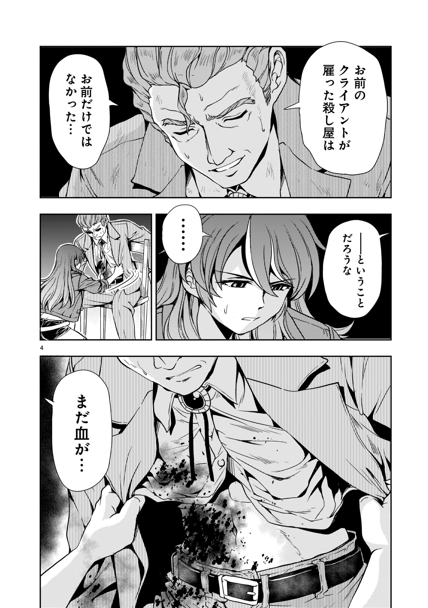 Kidou Zekki Gundam Sequel Chapter 7 4ページ