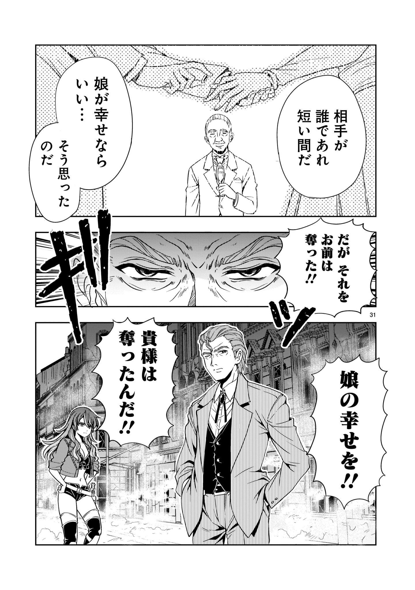 Kidou Zekki Gundam Sequel Chapter 7 31ページ