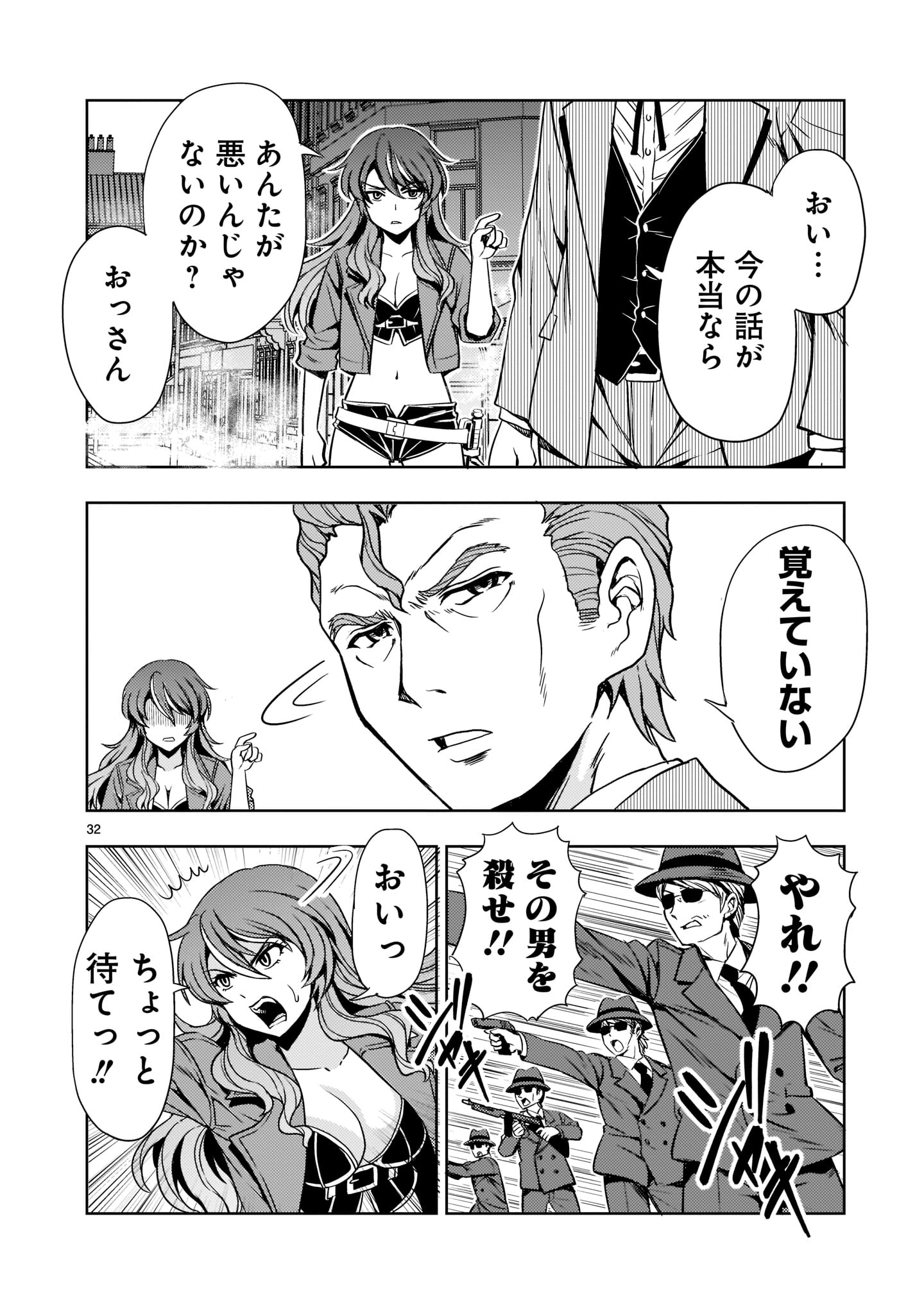 Kidou Zekki Gundam Sequel Chapter 7 32ページ
