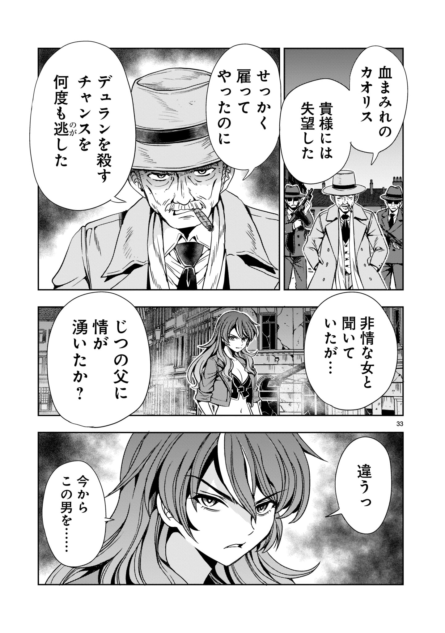 Kidou Zekki Gundam Sequel Chapter 7 33ページ