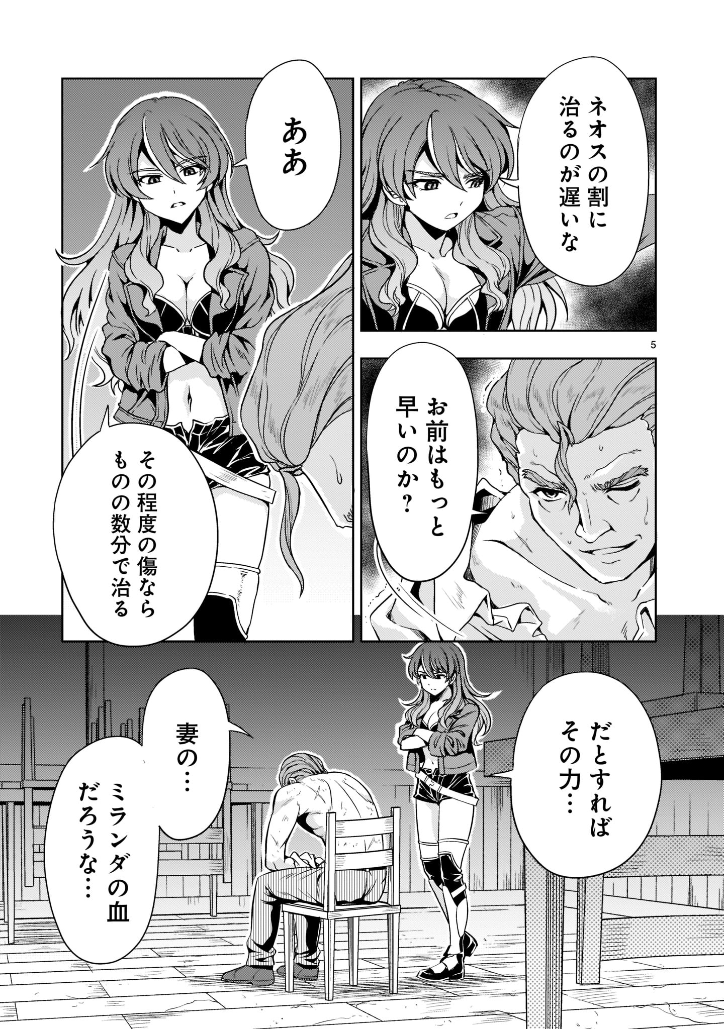 Kidou Zekki Gundam Sequel Chapter 7 5ページ