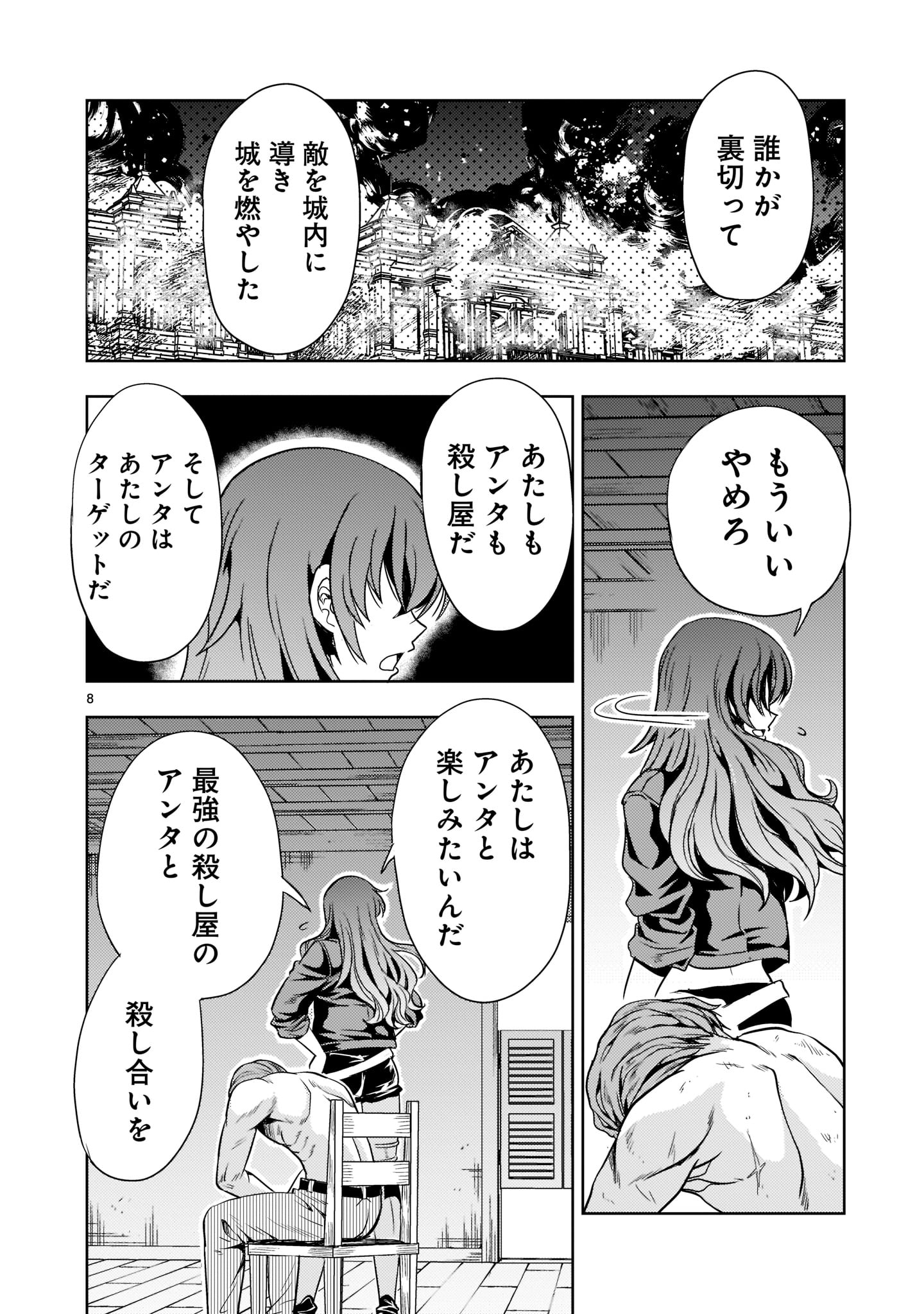 Kidou Zekki Gundam Sequel Chapter 7 8ページ