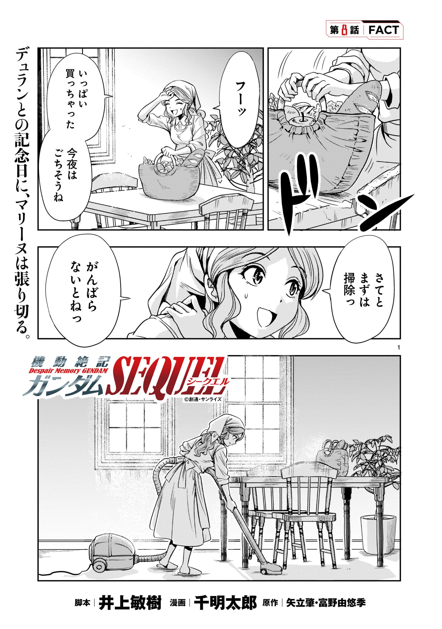 Kidou Zekki Gundam Sequel Chapter 8 1ページ