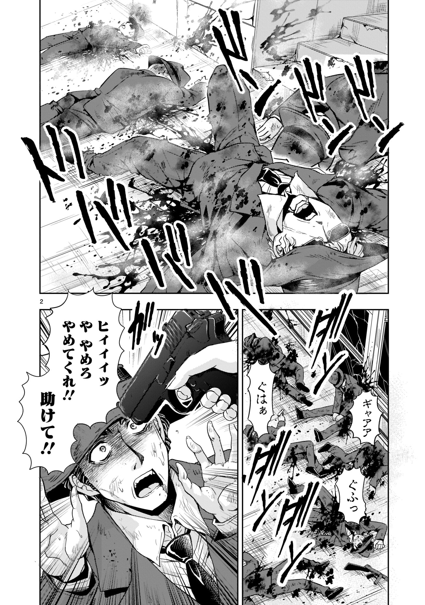 Kidou Zekki Gundam Sequel Chapter 8 2ページ