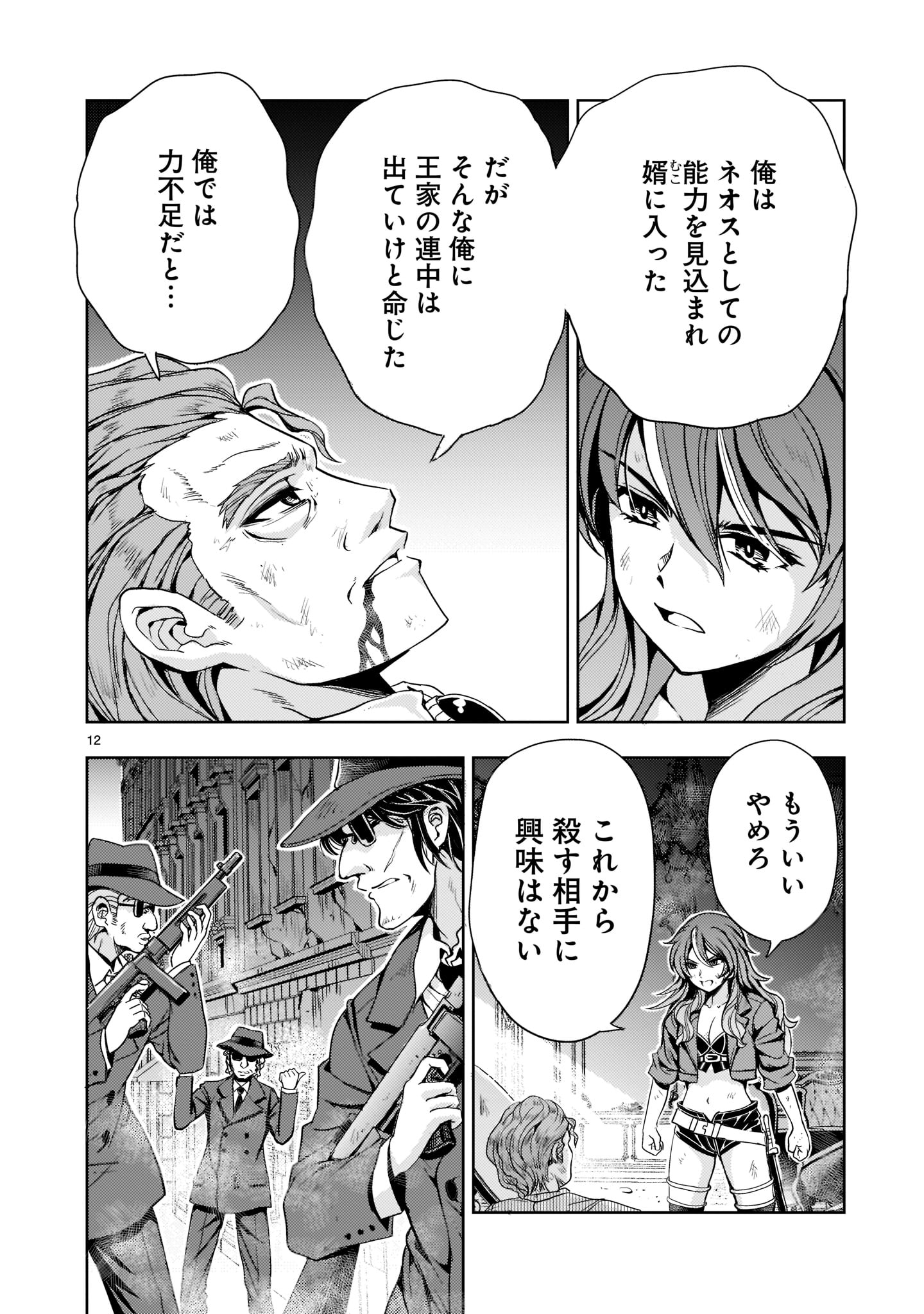 Kidou Zekki Gundam Sequel Chapter 8 12ページ